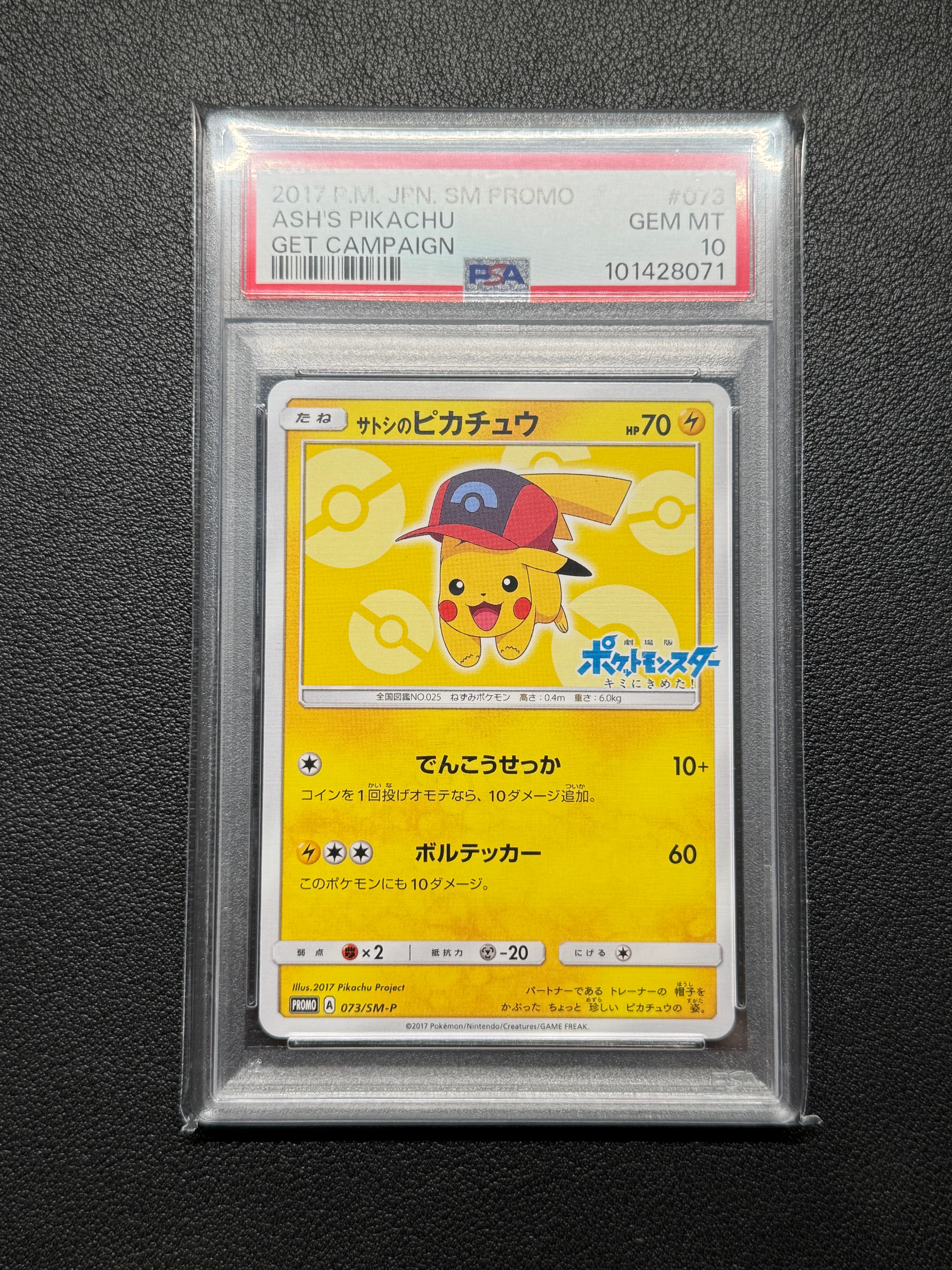 サトシのピカチュウ: プロモ[SM-P 073](プロモーションカード「SM-P」)