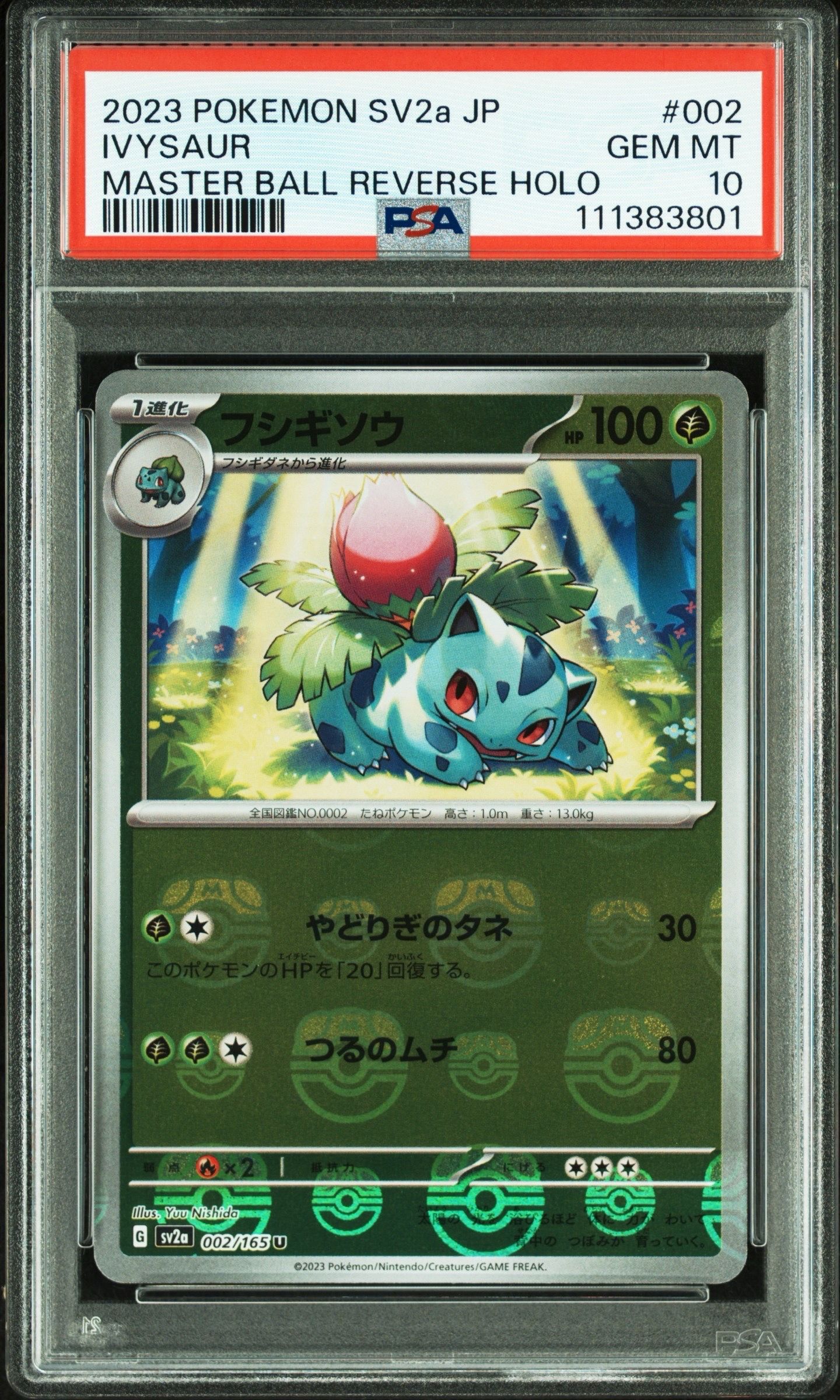 フシギソウ U: マスターボールミラー[SV2a 002/165](強化拡張パック「ポケモンカード151」)