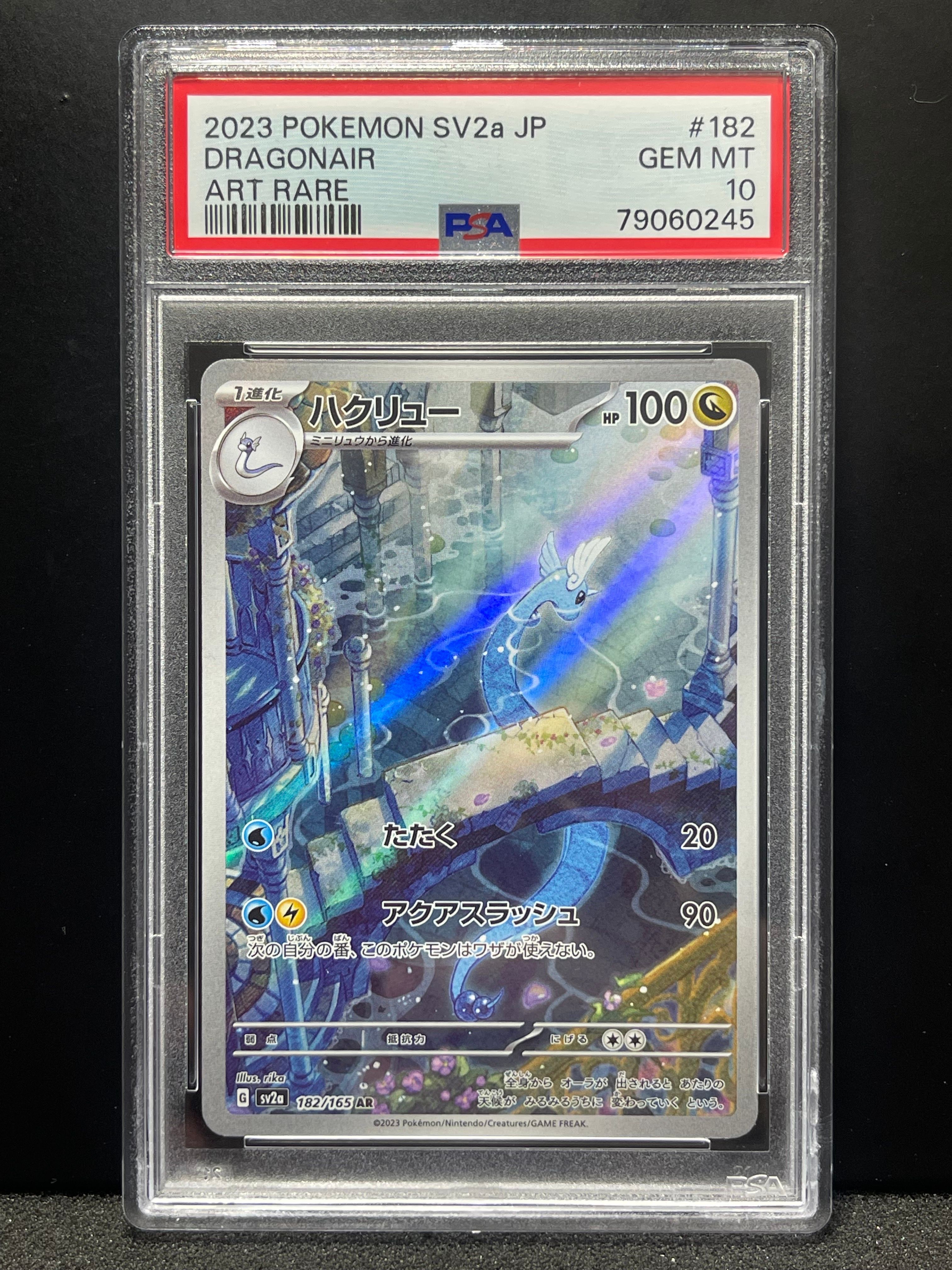 ハクリュー AR[SV2a 182/165](強化拡張パック「ポケモンカード151」)