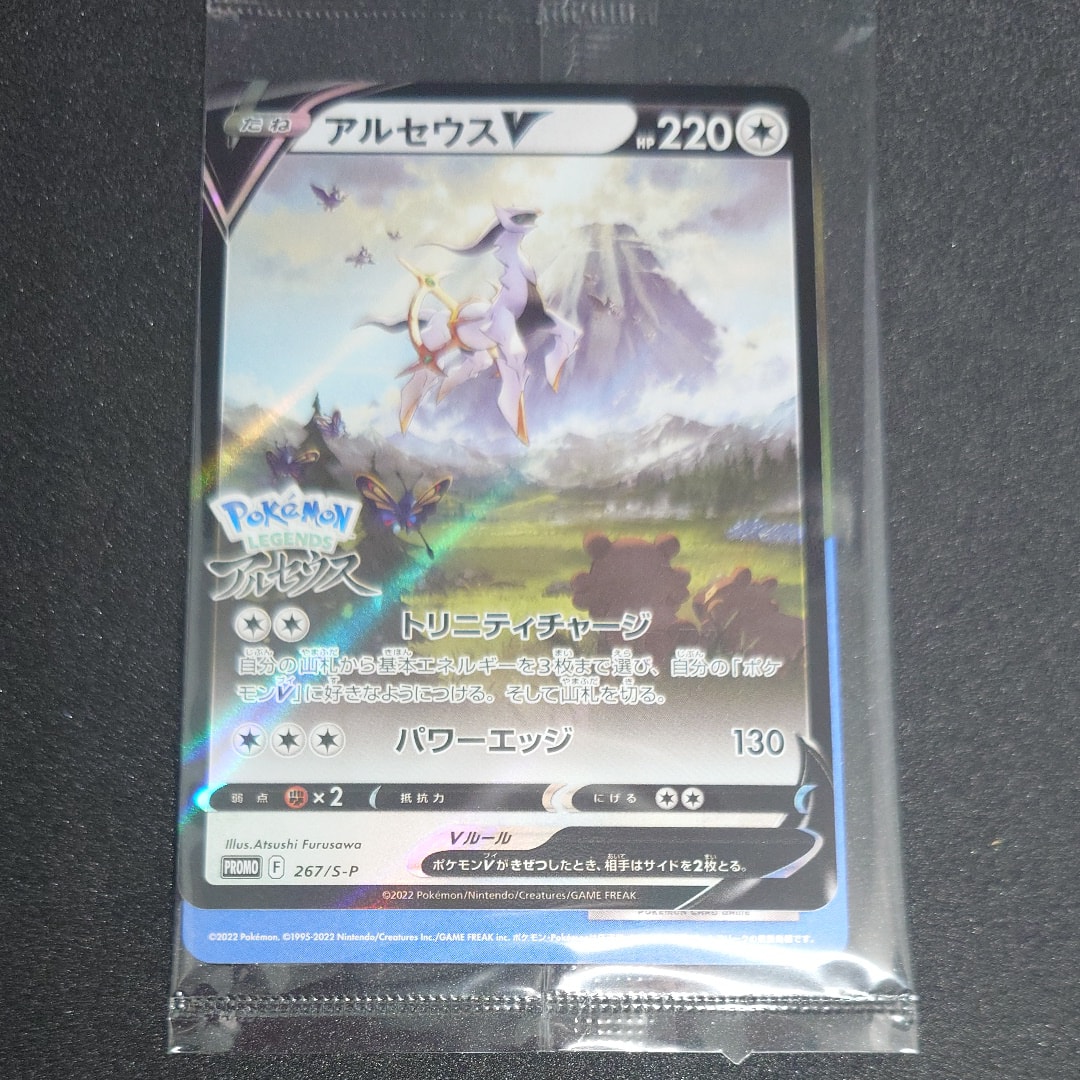 アルセウスV: プロモ[S-P 267](プロモーションカード「S-P」)の新品