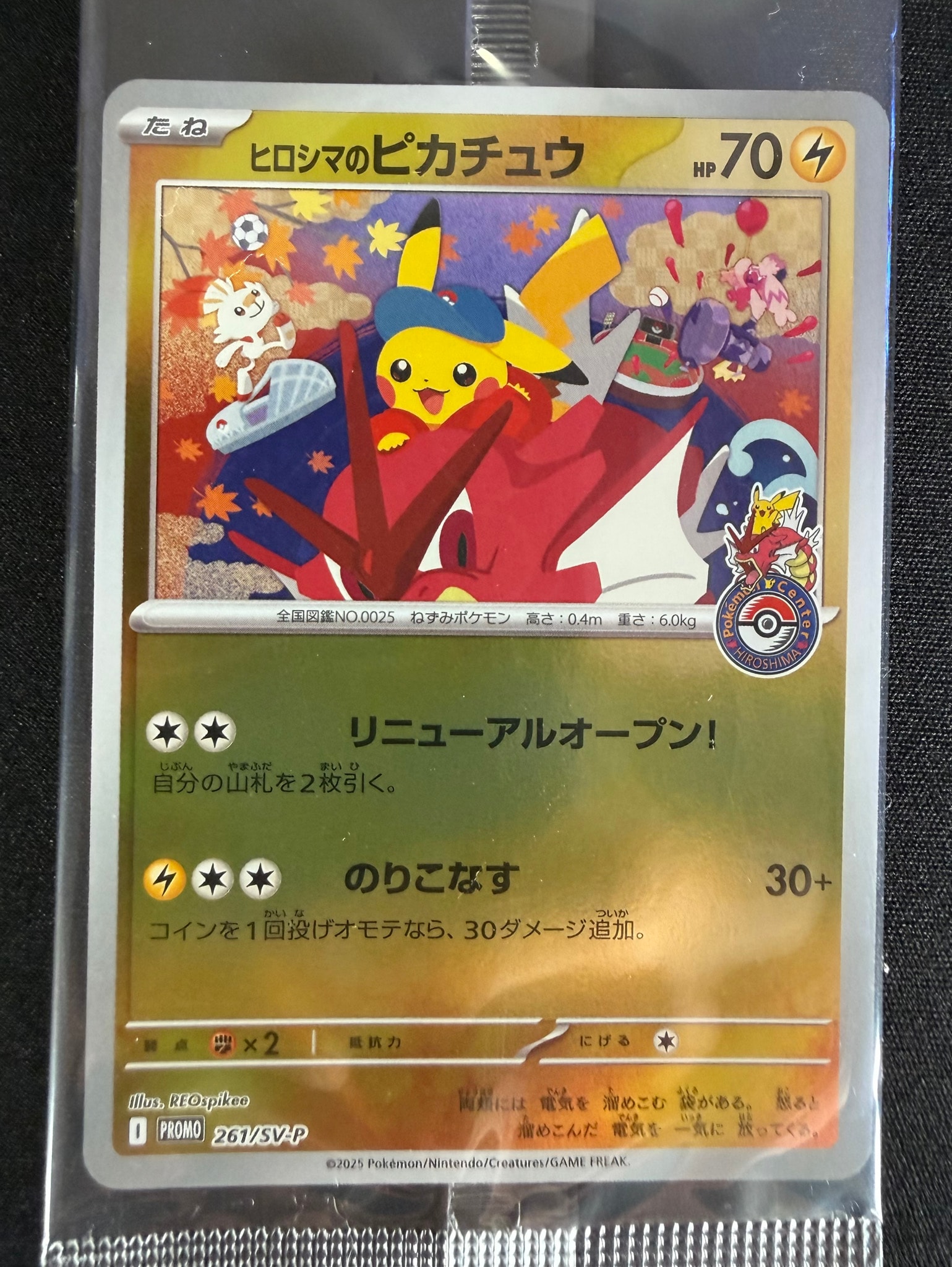 ヒロシマのピカチュウ P [SV-P 261](スペシャルBOX「ポケモンセンター