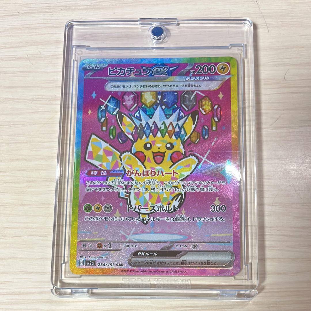ピカチュウex SAR [M2a 234/193](ハイクラスパック「MEGAドリームex」)