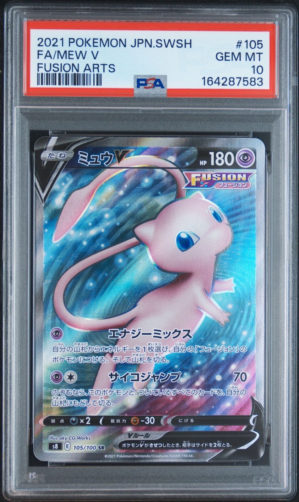 ミュウV SR[S8 105/100](拡張パック「フュージョンアーツ」)通販・買取