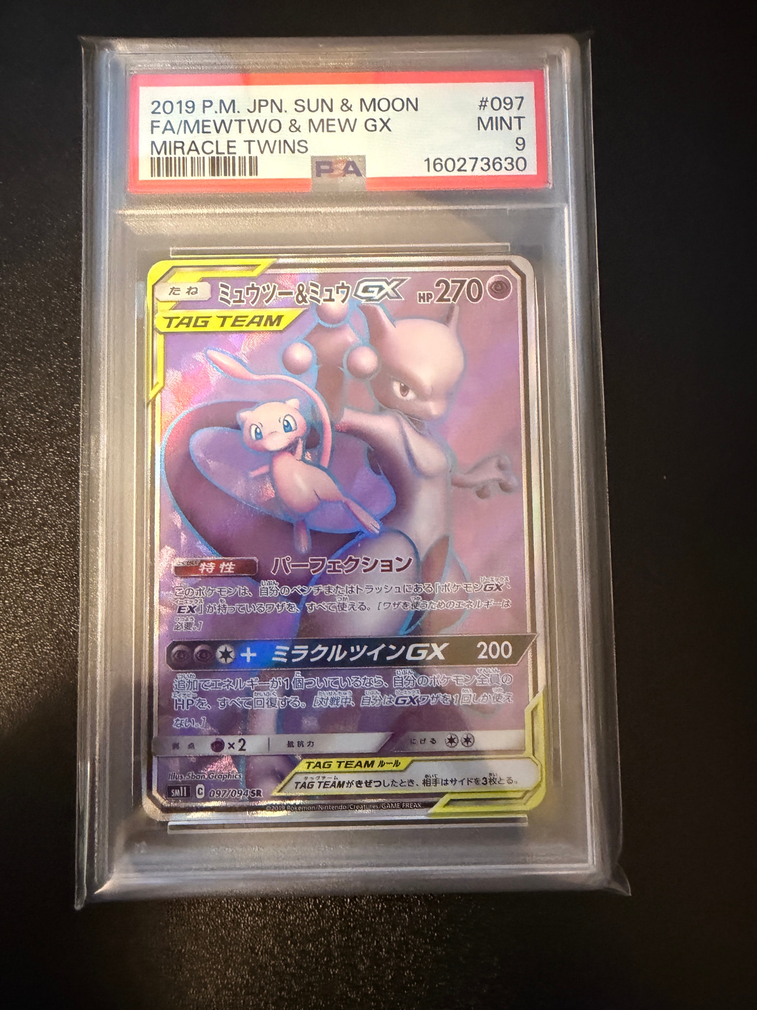 ミュウツー&ミュウGX SR[SM11 097/094](拡張パック「ミラクルツイン