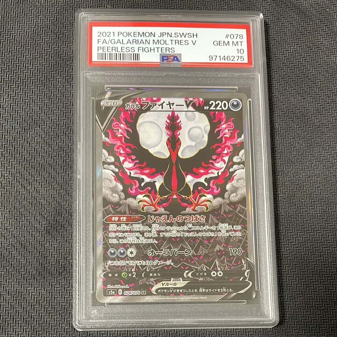 ガラルファイヤーV SR: SA[S5a 078/070](強化拡張パック「双璧のファイター」)