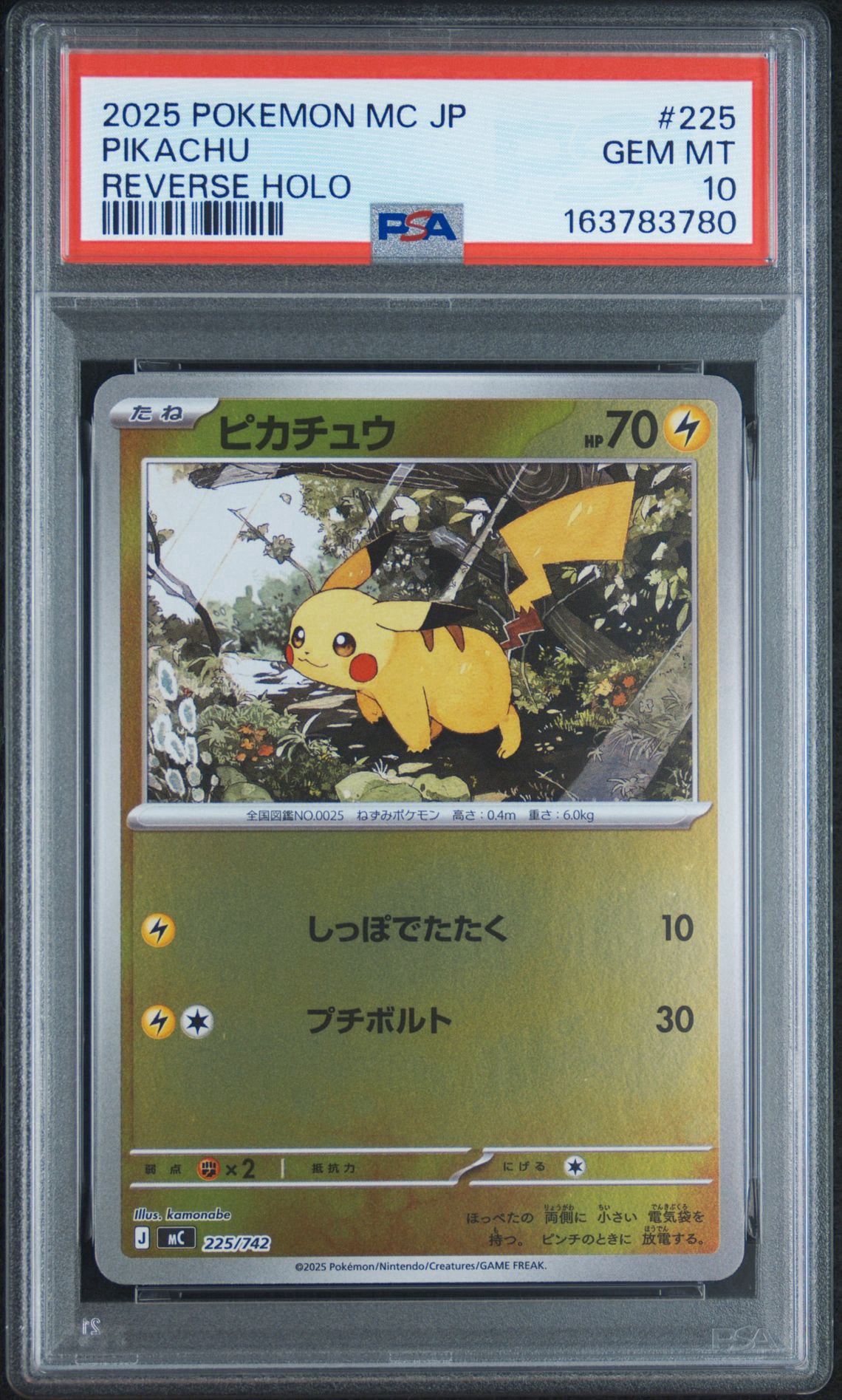 ピカチュウ :ミラー [MC 225/742](スタートデッキ100「バトル