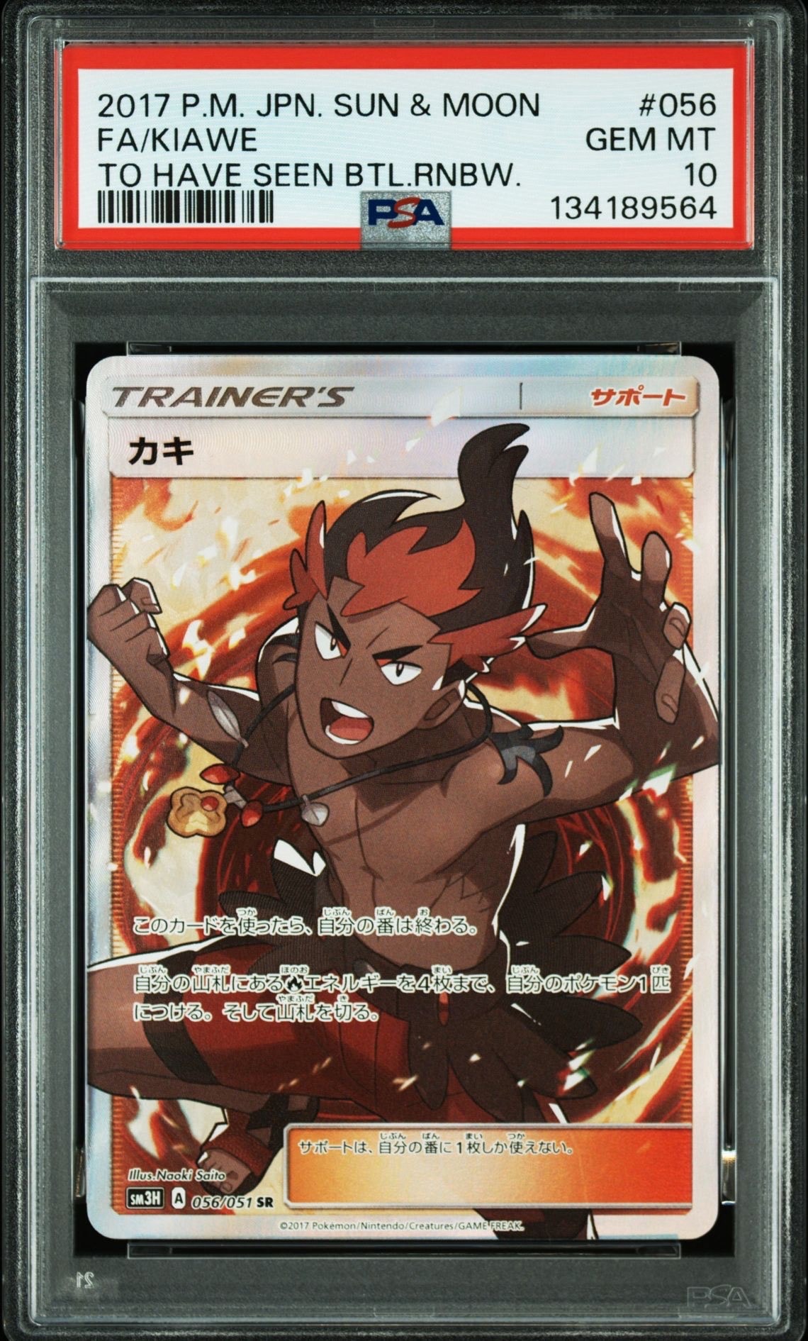 カキ SR[SM3H 056/051](拡張パック「闘う虹を見たか」)の新品/中古