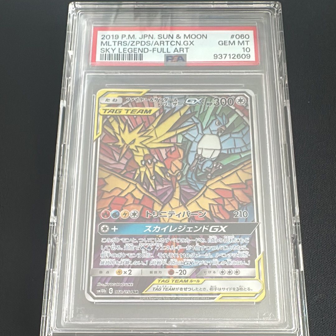 ファイヤー&サンダー&フリーザーGX SR: SA (三鳥) [SM10b 060/054](強化拡張パック「スカイレジェンド」)