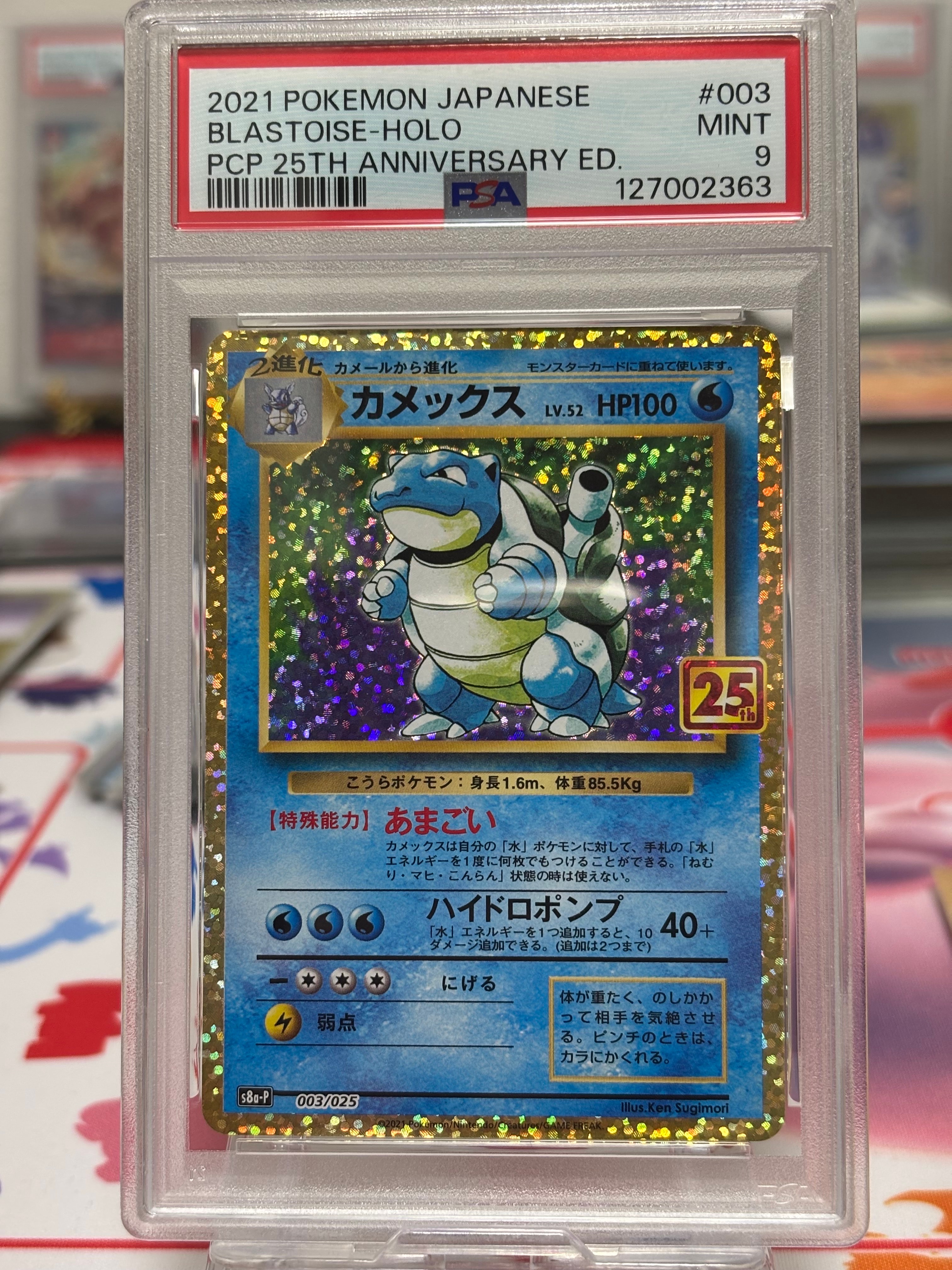 カメックス: プロモ[S8a-P 003/025](プロモカードパック 25th ANNIVERSARY edition)