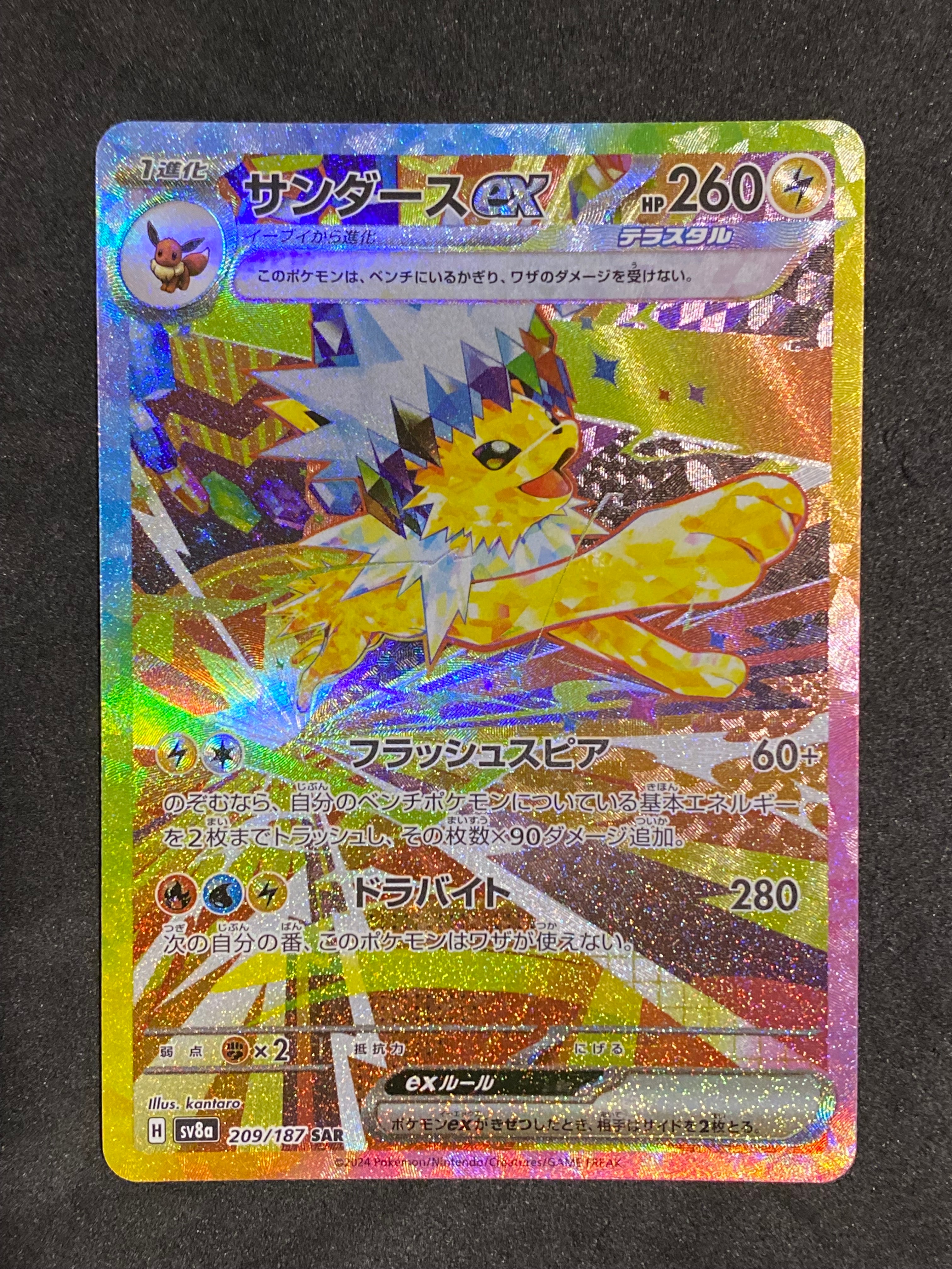 サンダースex SAR [SV8a 209/187](ハイクラスパック「テラスタルフェスex」)