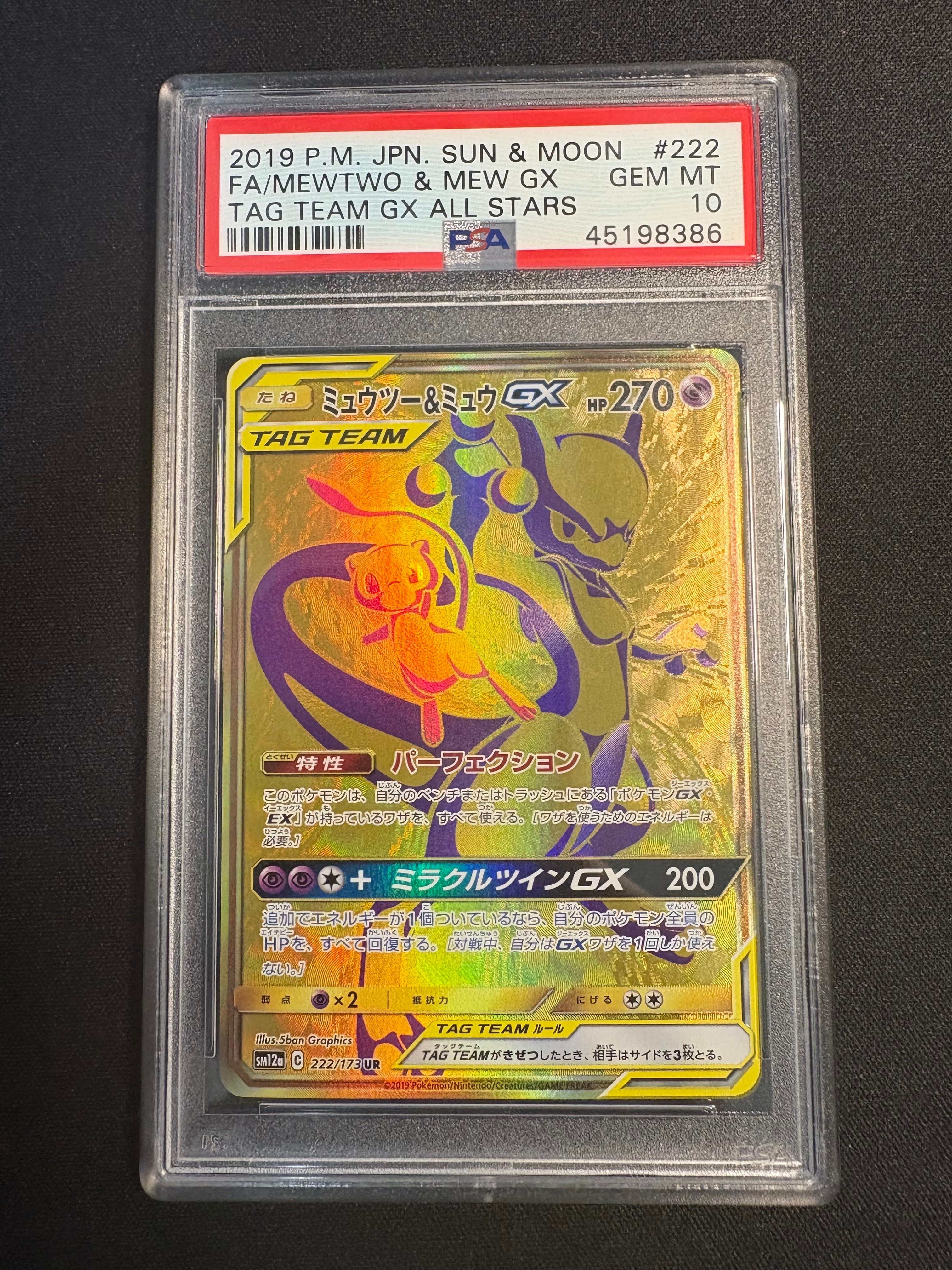 ミュウツー&ミュウGX UR[SM12a 222/173](ハイクラスパック「TAG TEAM GX タッグオールスターズ」)