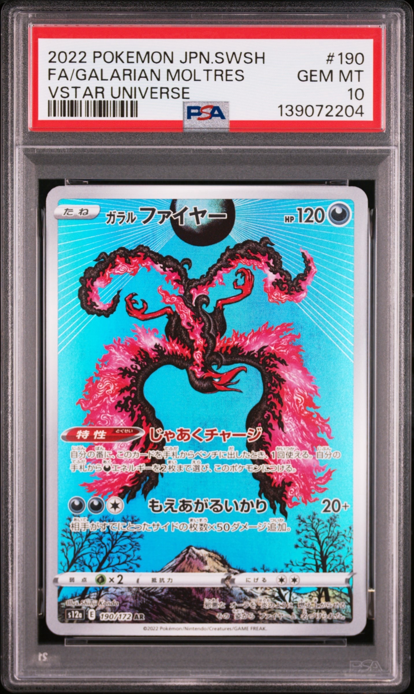 PSA10】ガラルファイヤー AR[s12a 190/172](ハイクラスパック「VSTAR