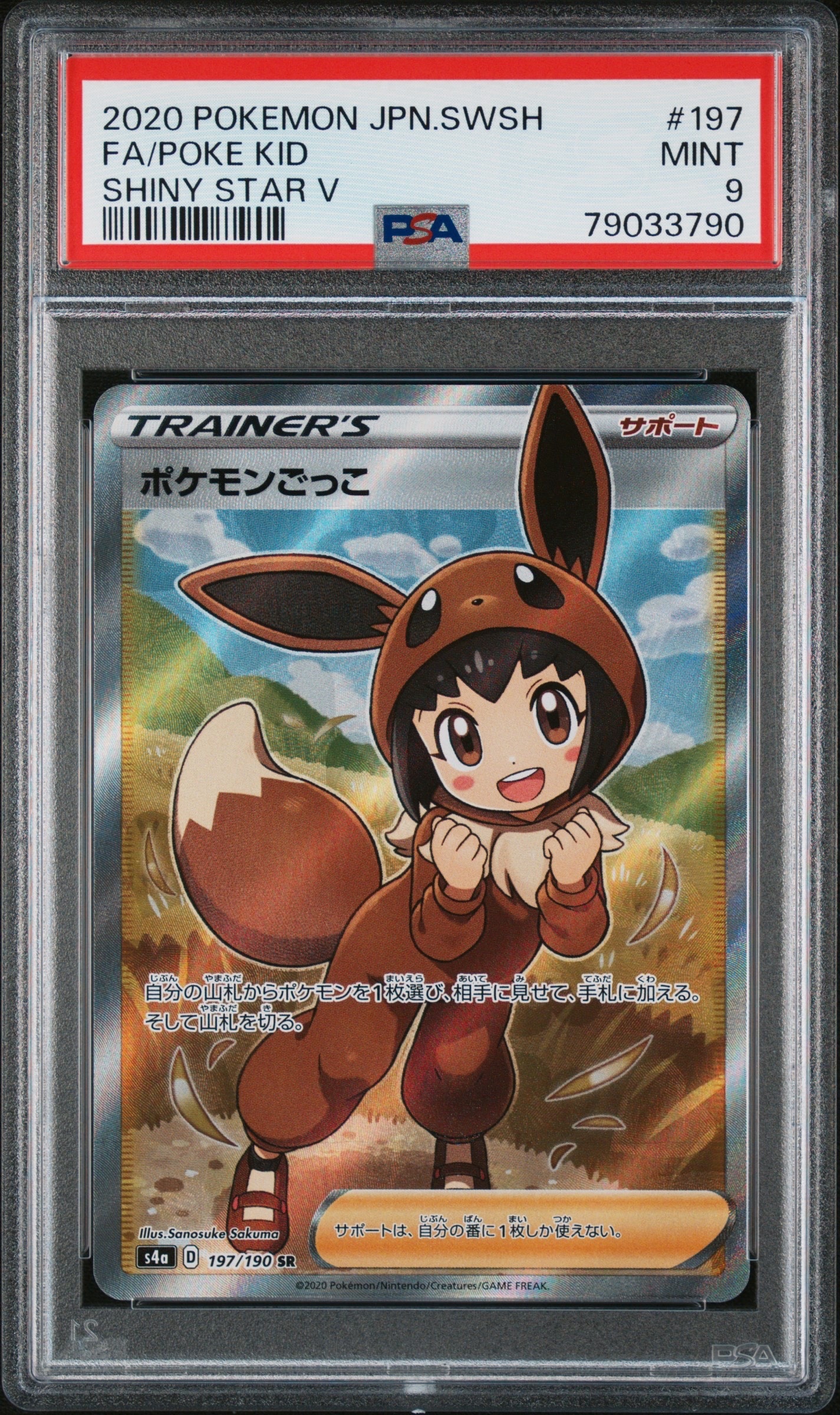 PSA10】ポケモンごっこ SR[S4a 197/190](ハイクラスパック「シャイニー