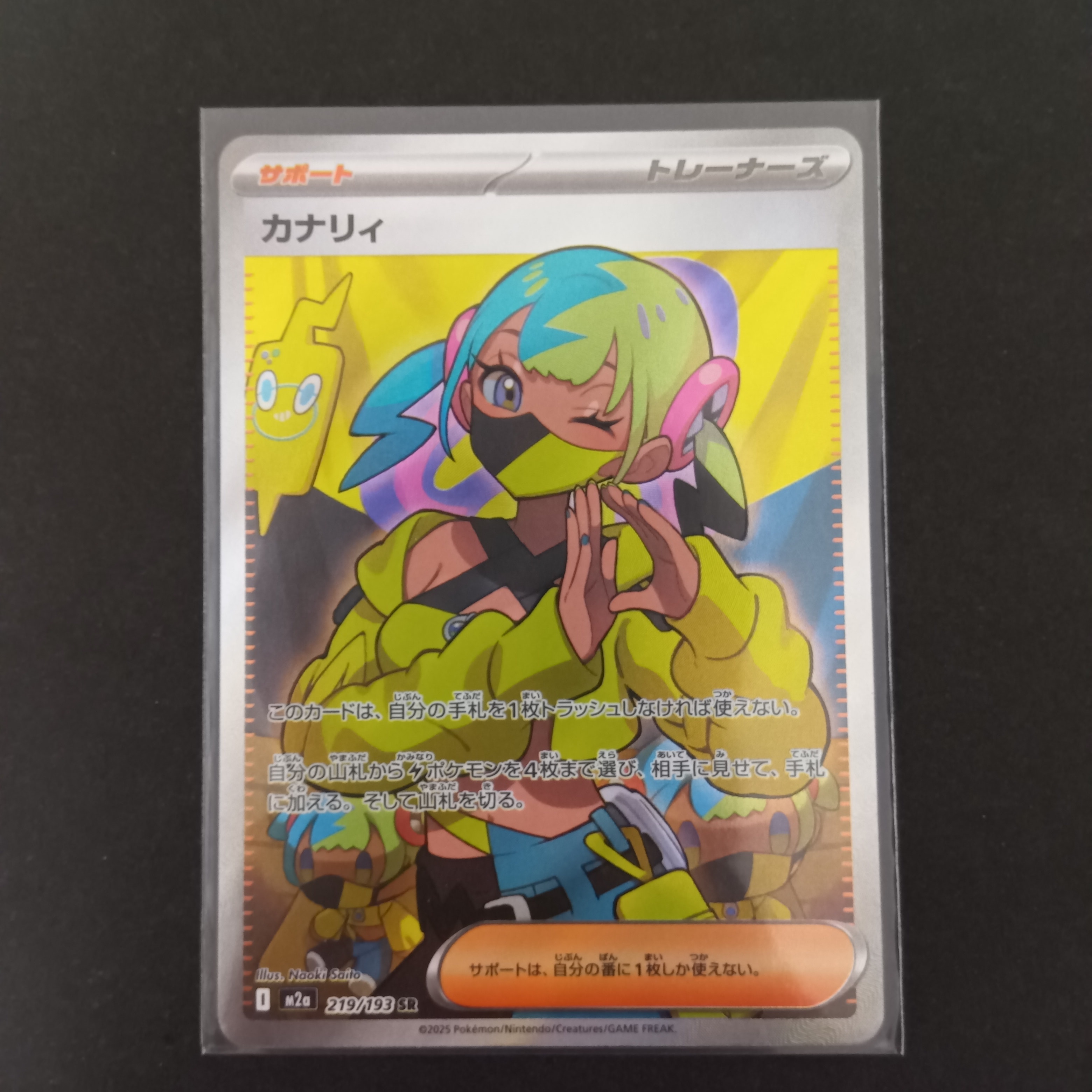 カナリィ SR [M2a 219/193](ハイクラスパック「MEGAドリームex」)