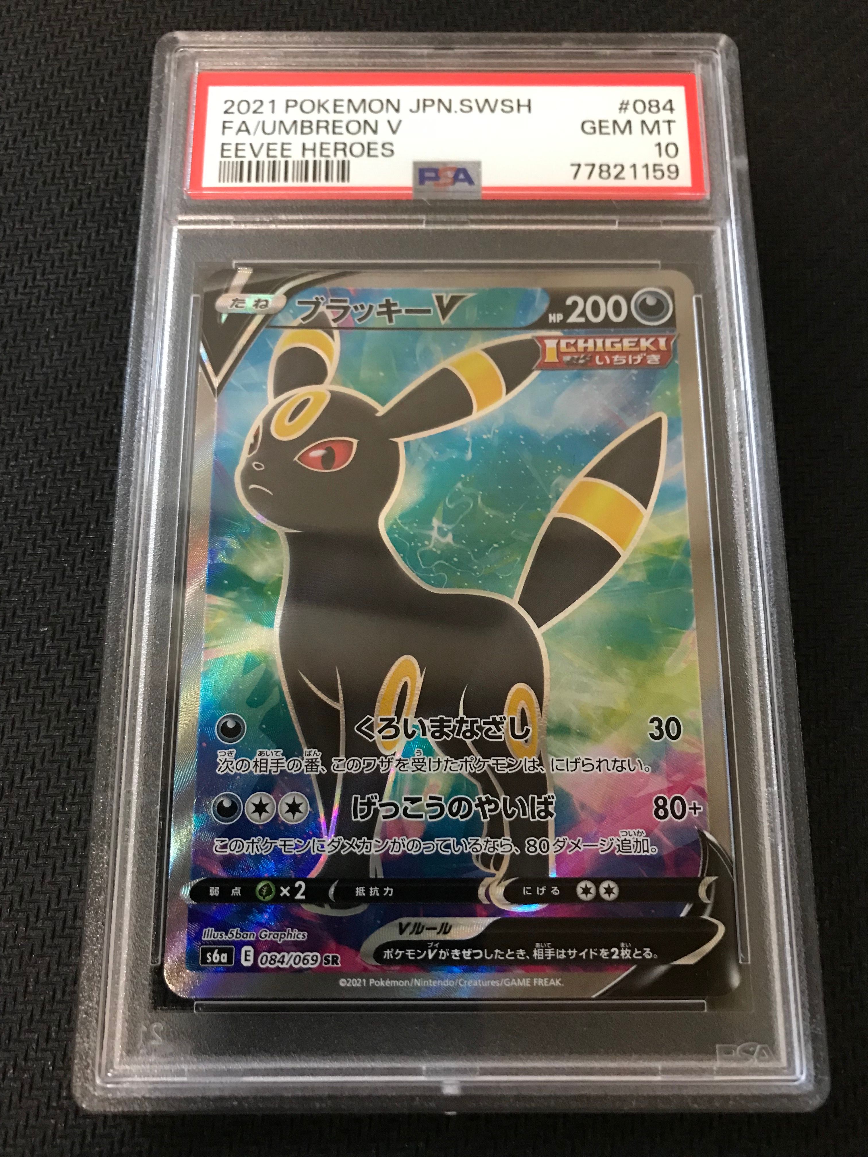 ブラッキーV SR[S6a 084/069](強化拡張パック「イーブイヒーローズ」)