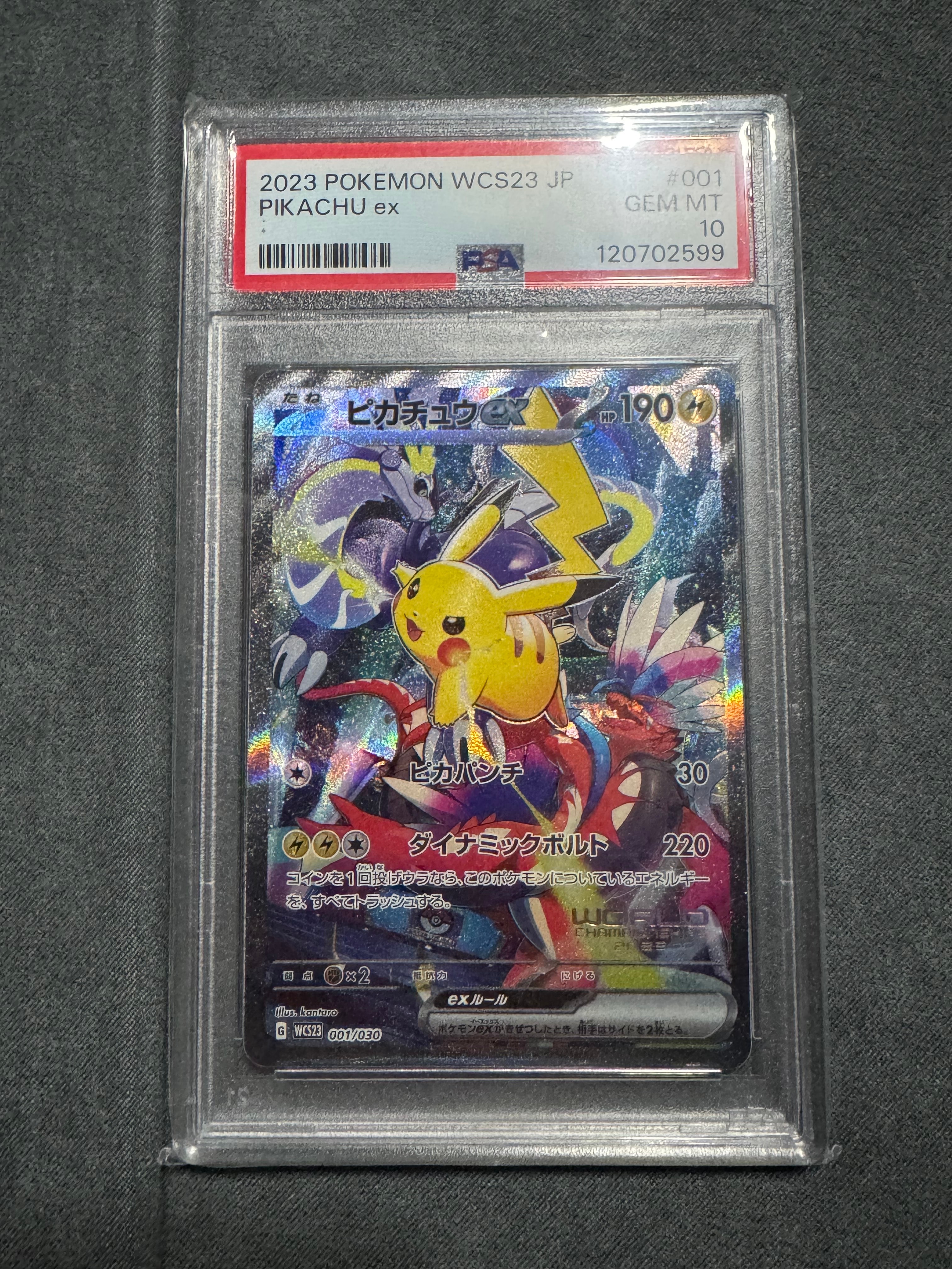 ピカチュウex [WCS23 001/030](ポケモンワールドチャンピオンシップス2023横浜 記念デッキ「ピカチュウ」)