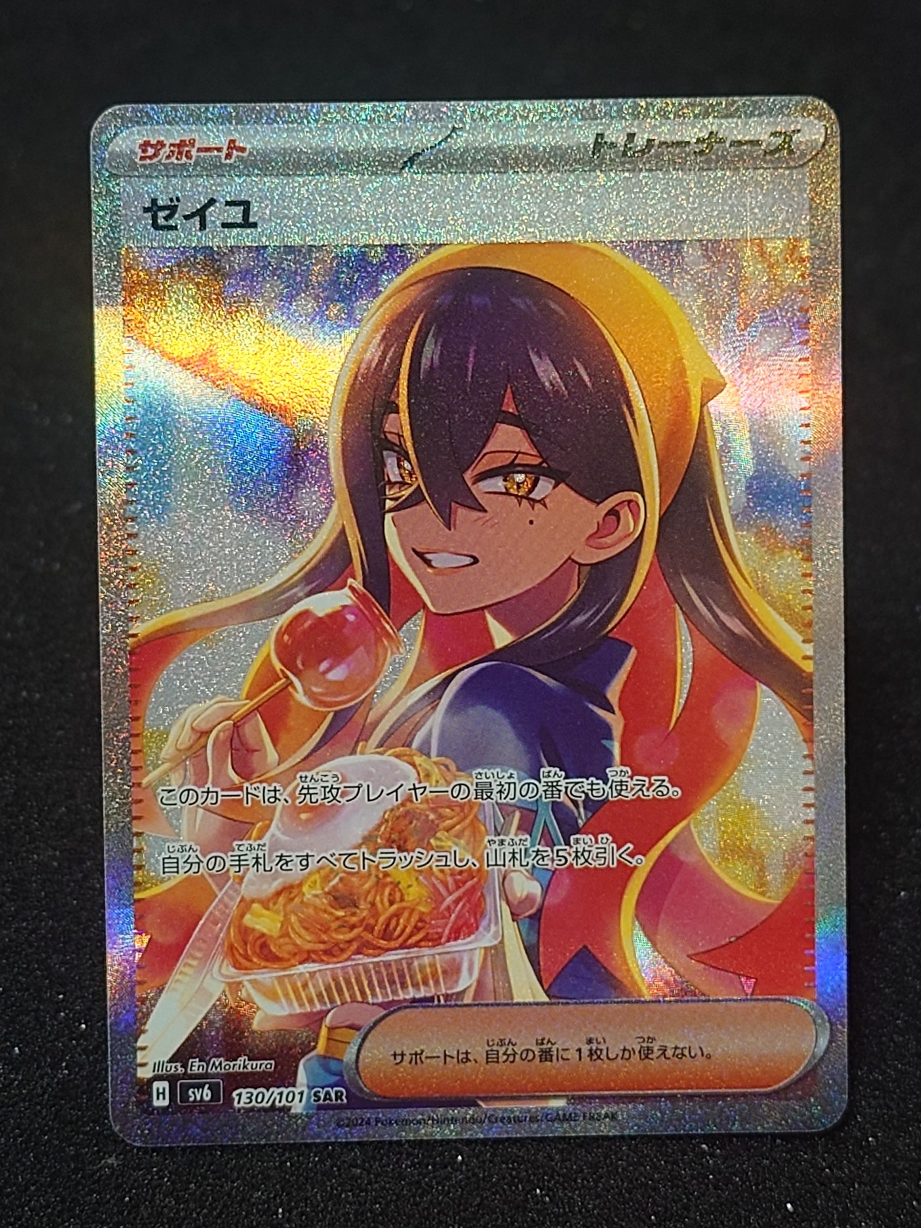 ゼイユ SAR [SV6 130/101](拡張パック「変幻の仮面」)
