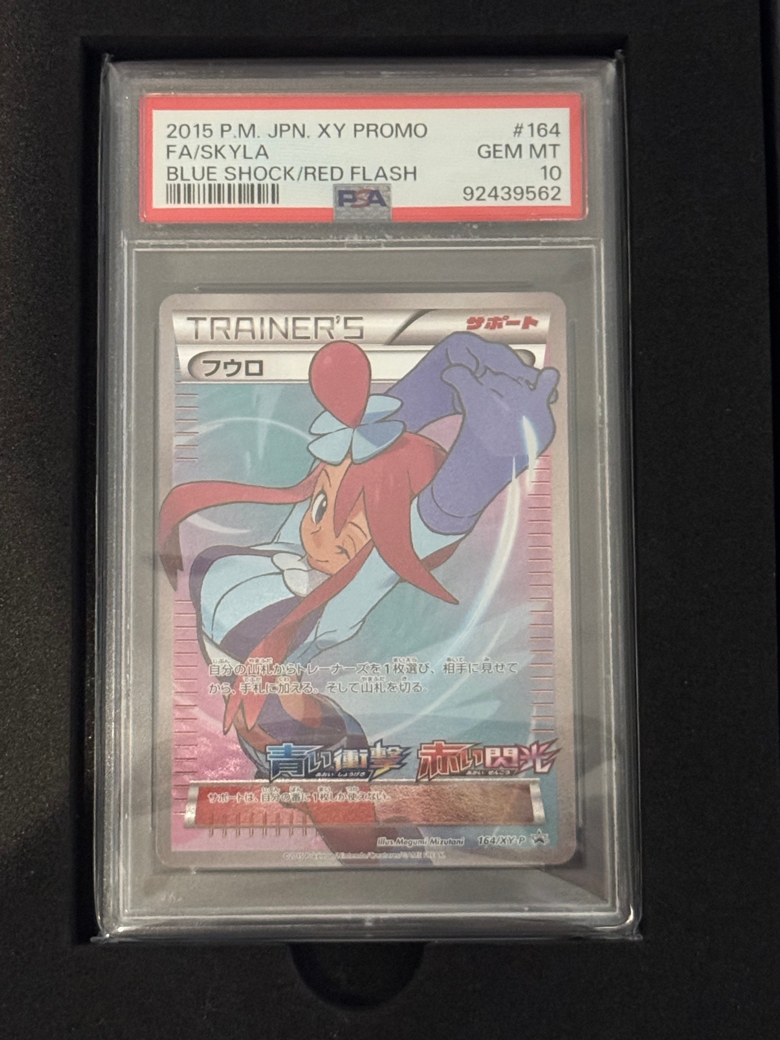 フウロ: プロモ[XY-P 164/XY-P](プロモーションカード「XY-P」)通販