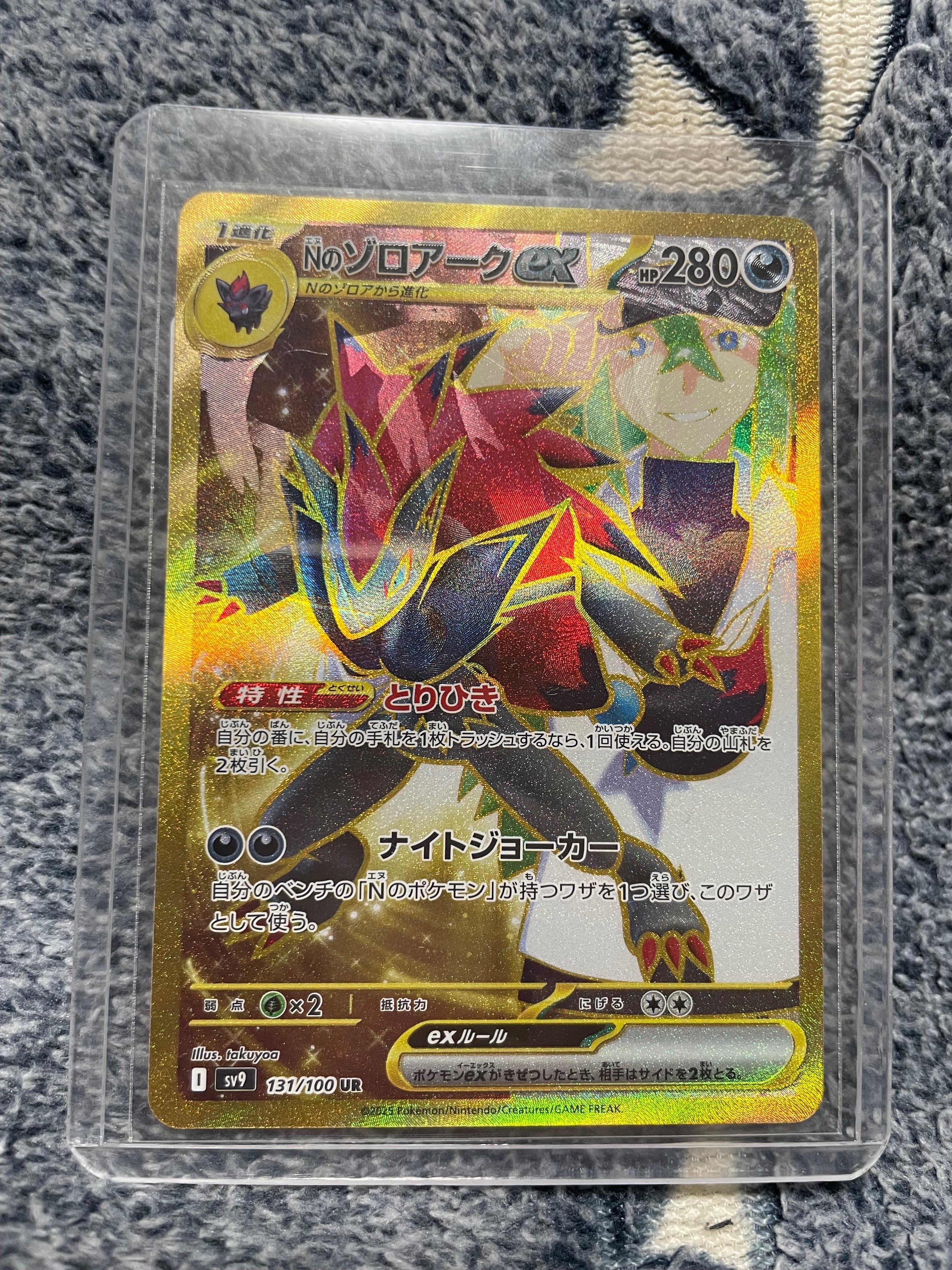 Nのゾロアークex :エラー版 UR [SV9 131/100](拡張パック「バトルパートナーズ」)