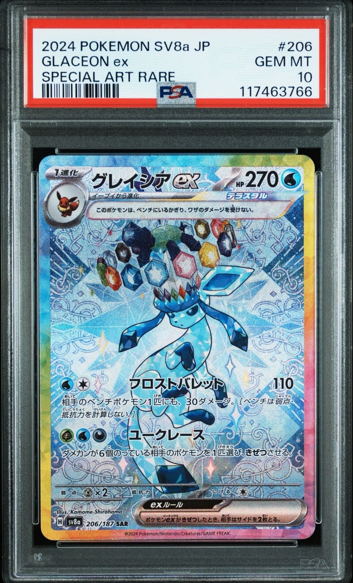 グレイシアex SAR [SV8a 206/187](ハイクラスパック「テラスタルフェスex」)