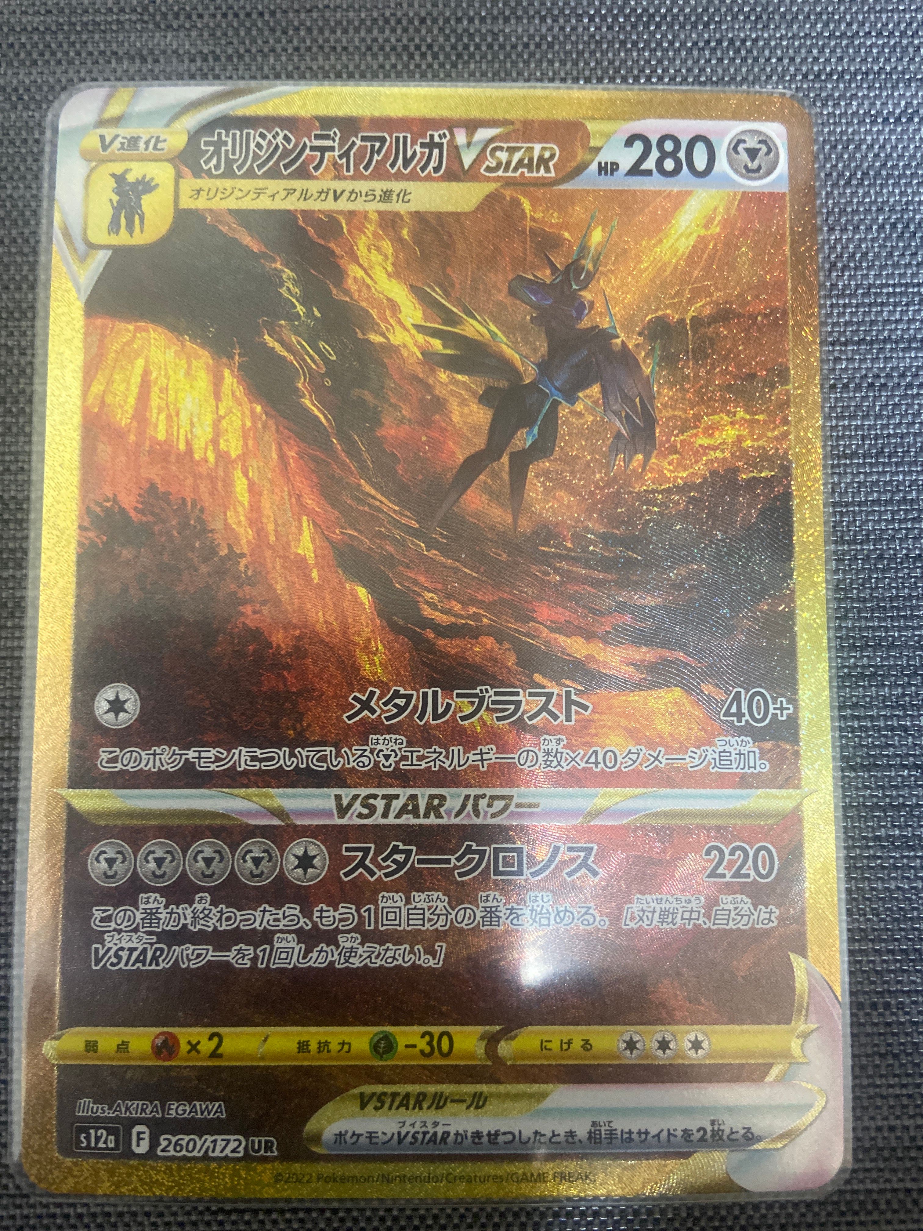 オリジンディアルガVSTAR UR[s12a 260/172](ハイクラスパック「VSTARユニバース」)