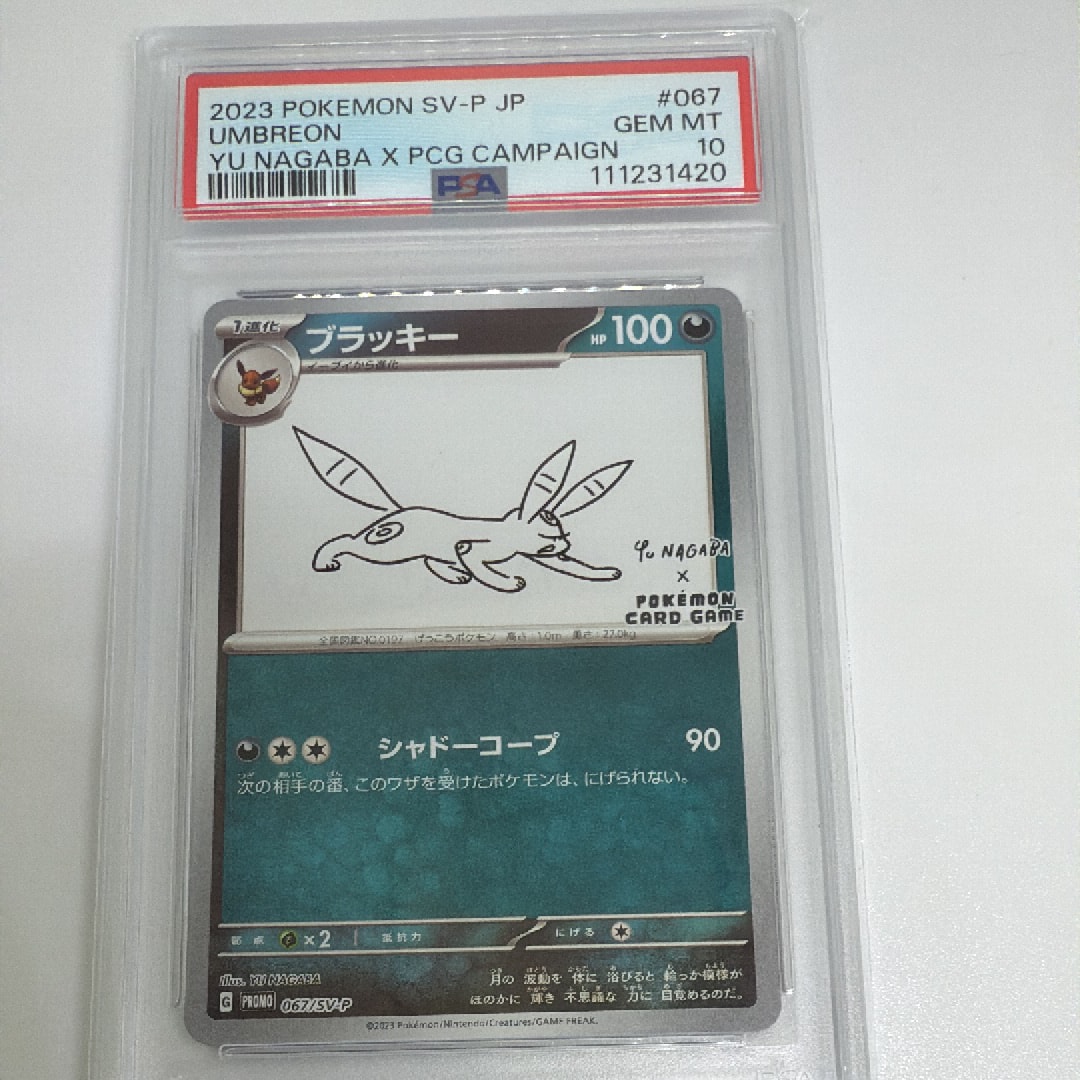 ブラッキー: プロモ (ナガバブラッキー) [SV-P 067](「YU NAGABA×ポケモンカードゲーム」プロモーションカード「SV-P」)