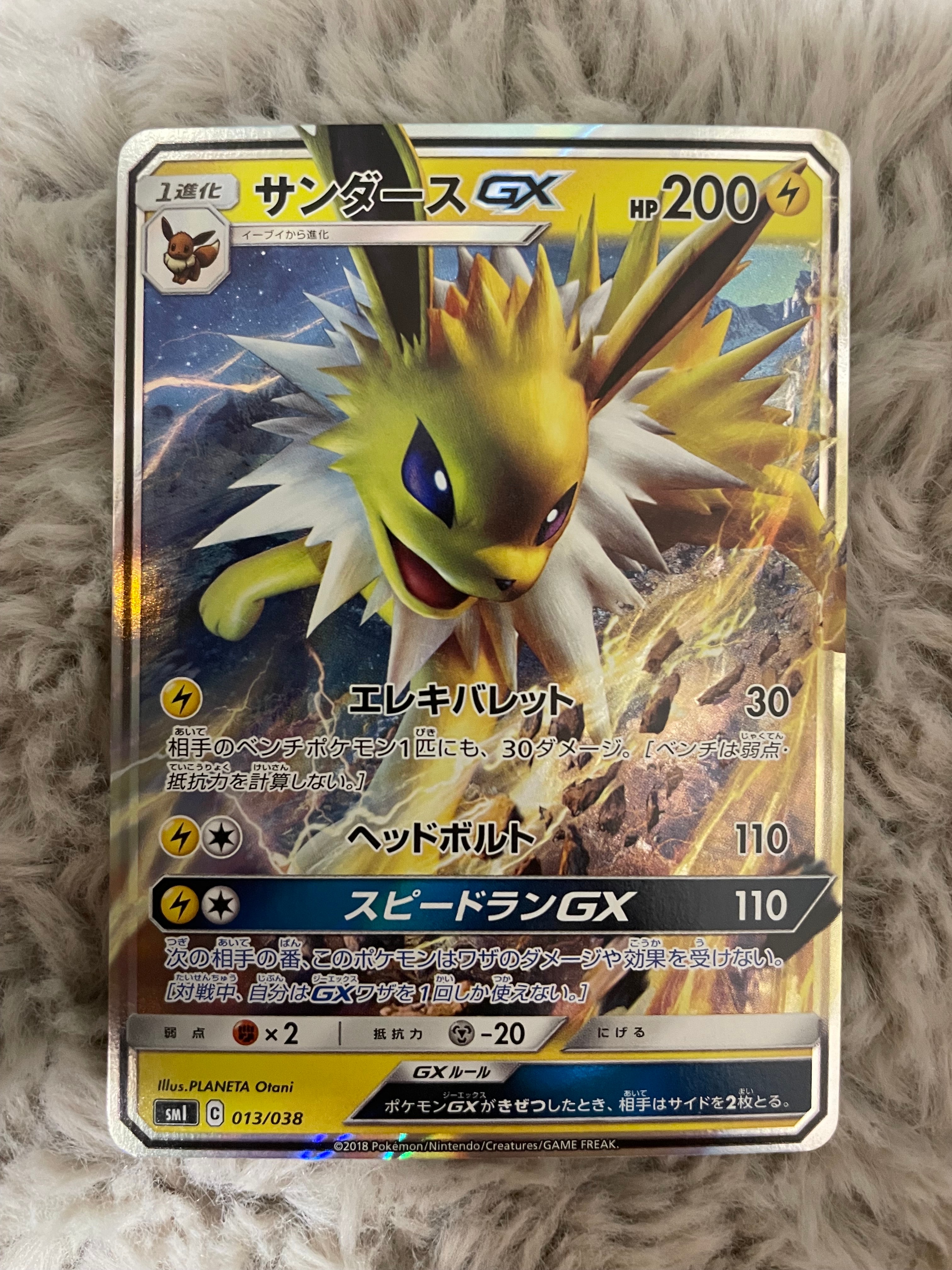PSA10】サンダースGX [SMI 013/038](スターターセット「炎のブースター