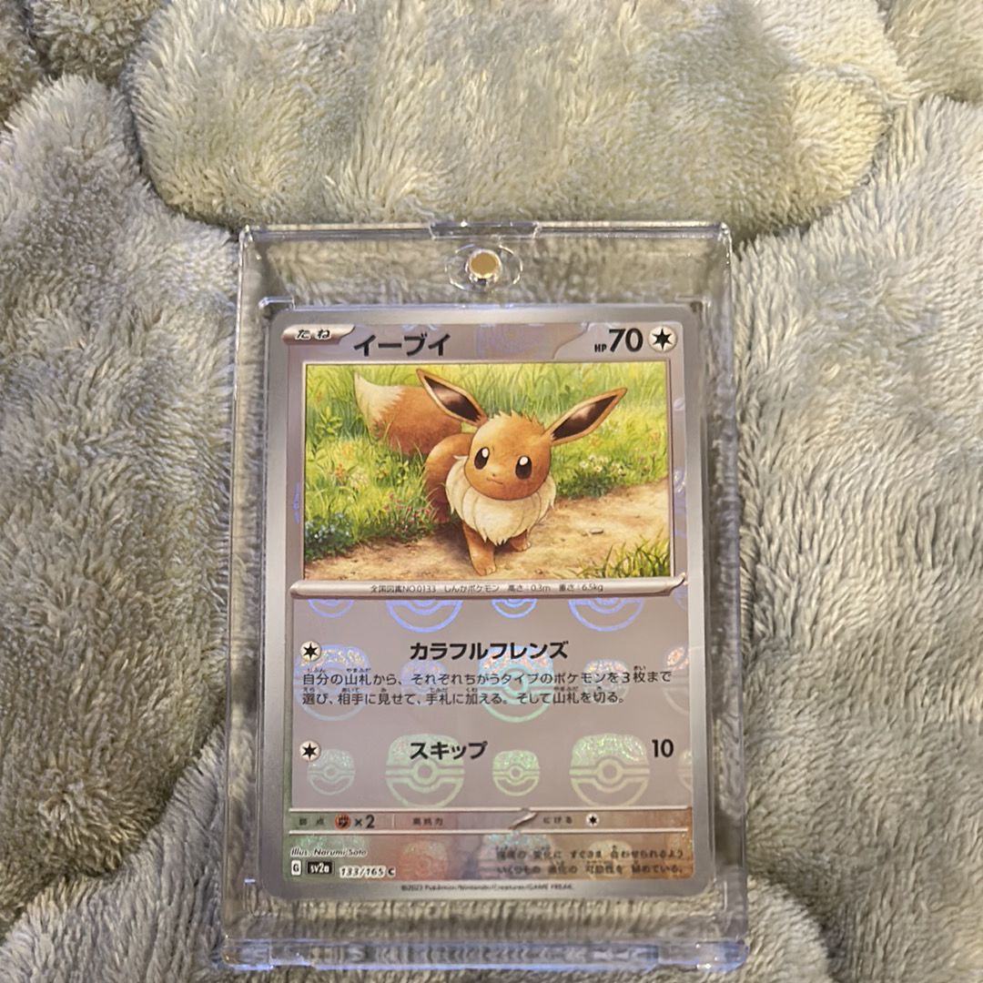 イーブイ C: マスターボールミラー[SV2a 133/165](強化拡張パック「ポケモンカード151」)