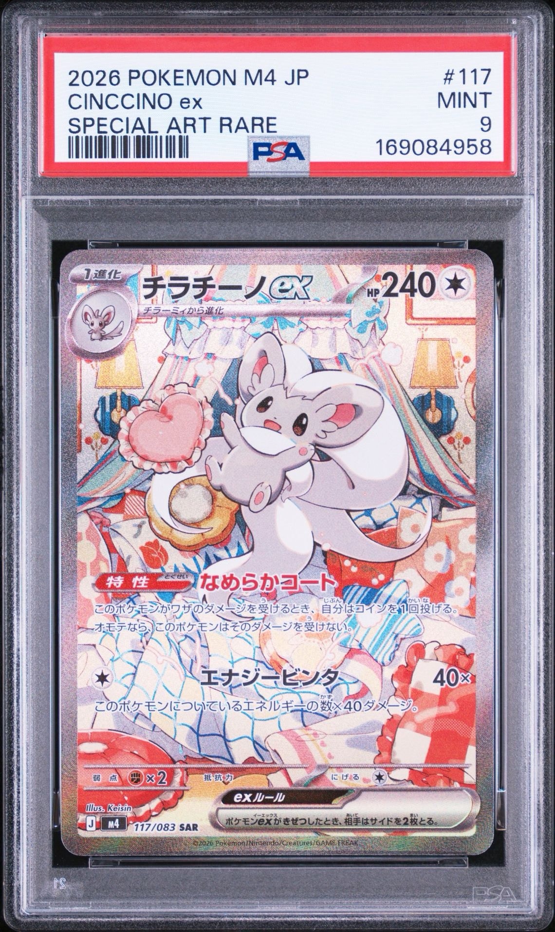 チラチーノex SAR [M4 117/083](拡張パック「ニンジャスピナー」)