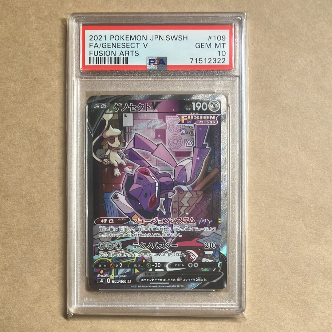 ゲノセクトV SR: SA[S8 109/100](拡張パック「フュージョンアーツ」)の