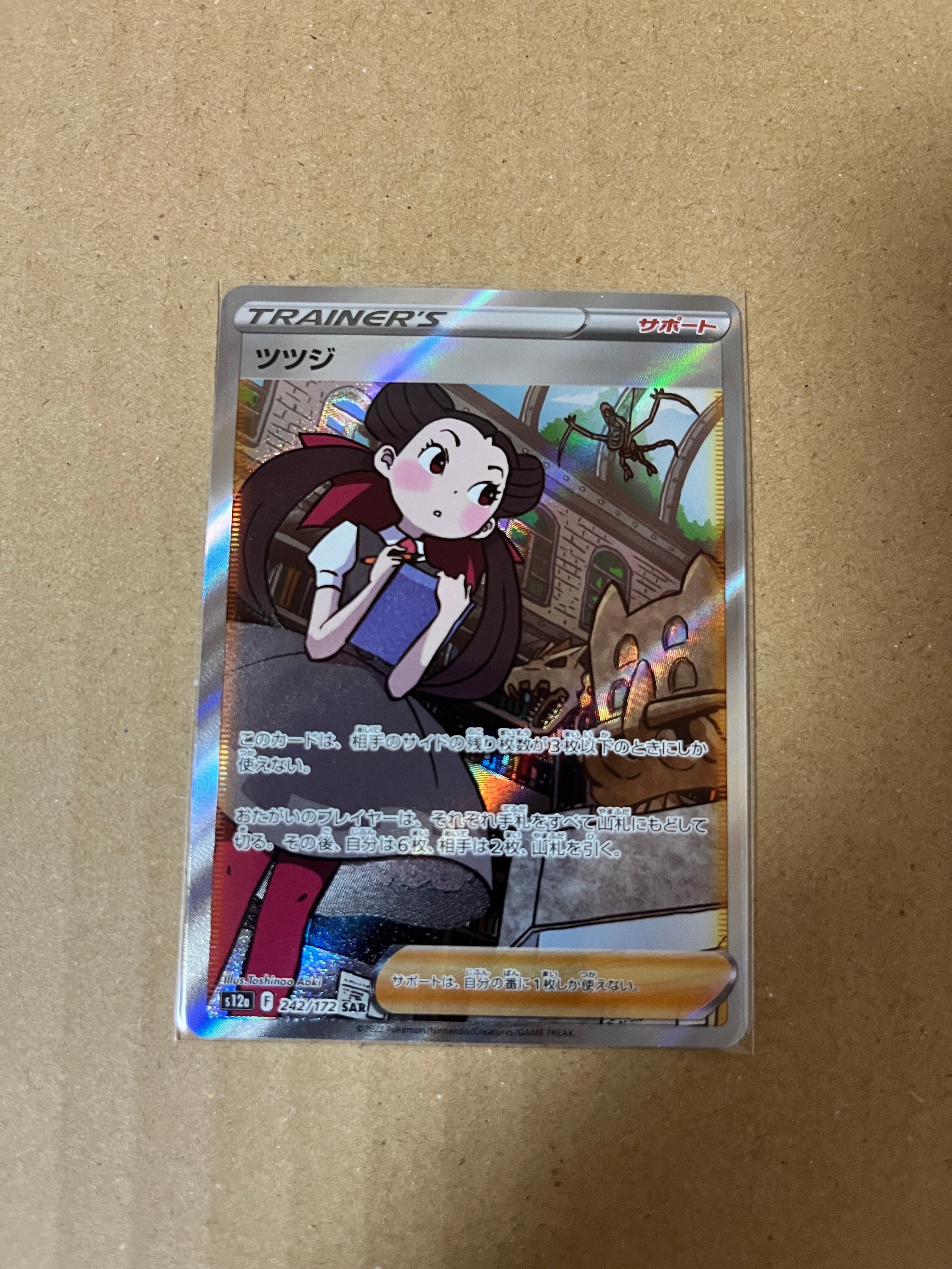 状態A】ツツジ SAR[s12a 242/172](ハイクラスパック「VSTARユニバース