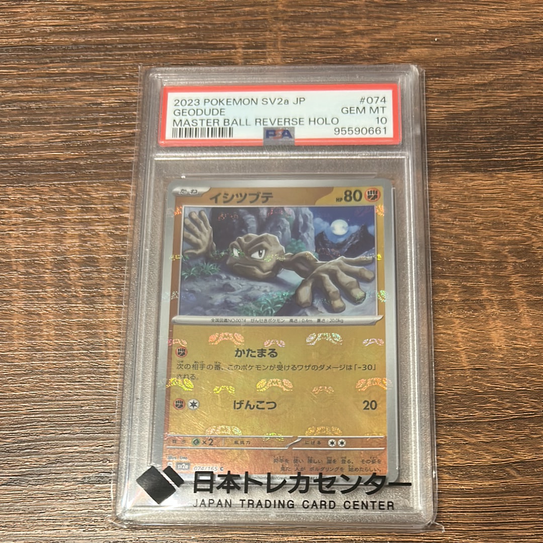イシツブテ C: マスターボールミラー[SV2a 074/165](強化拡張パック「ポケモンカード151」)