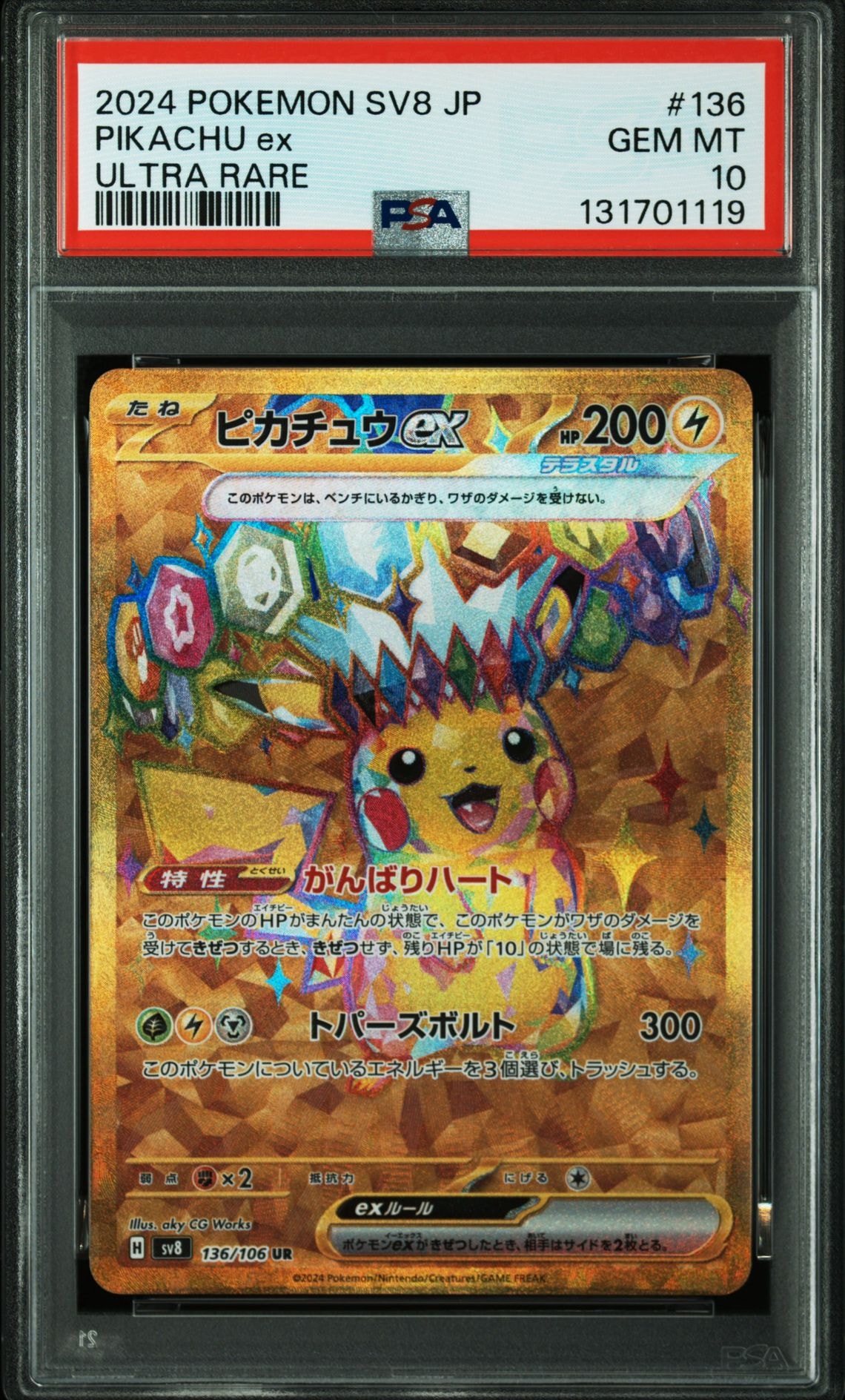 ピカチュウex UR [SV8 136/106](拡張パック「超電ブレイカー」)