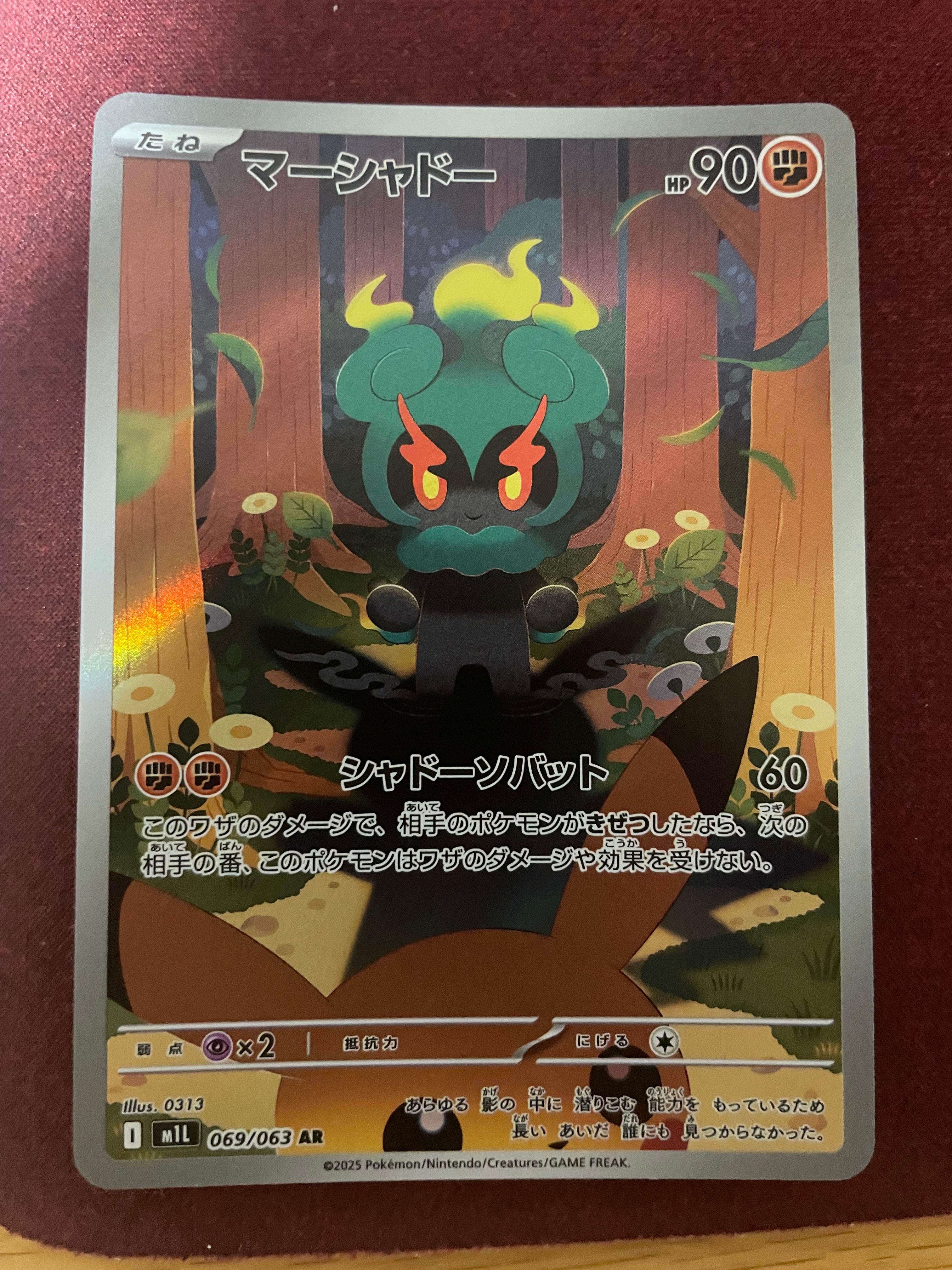 マーシャドー AR [M1L 069/063](拡張パック「メガブレイブ」)
