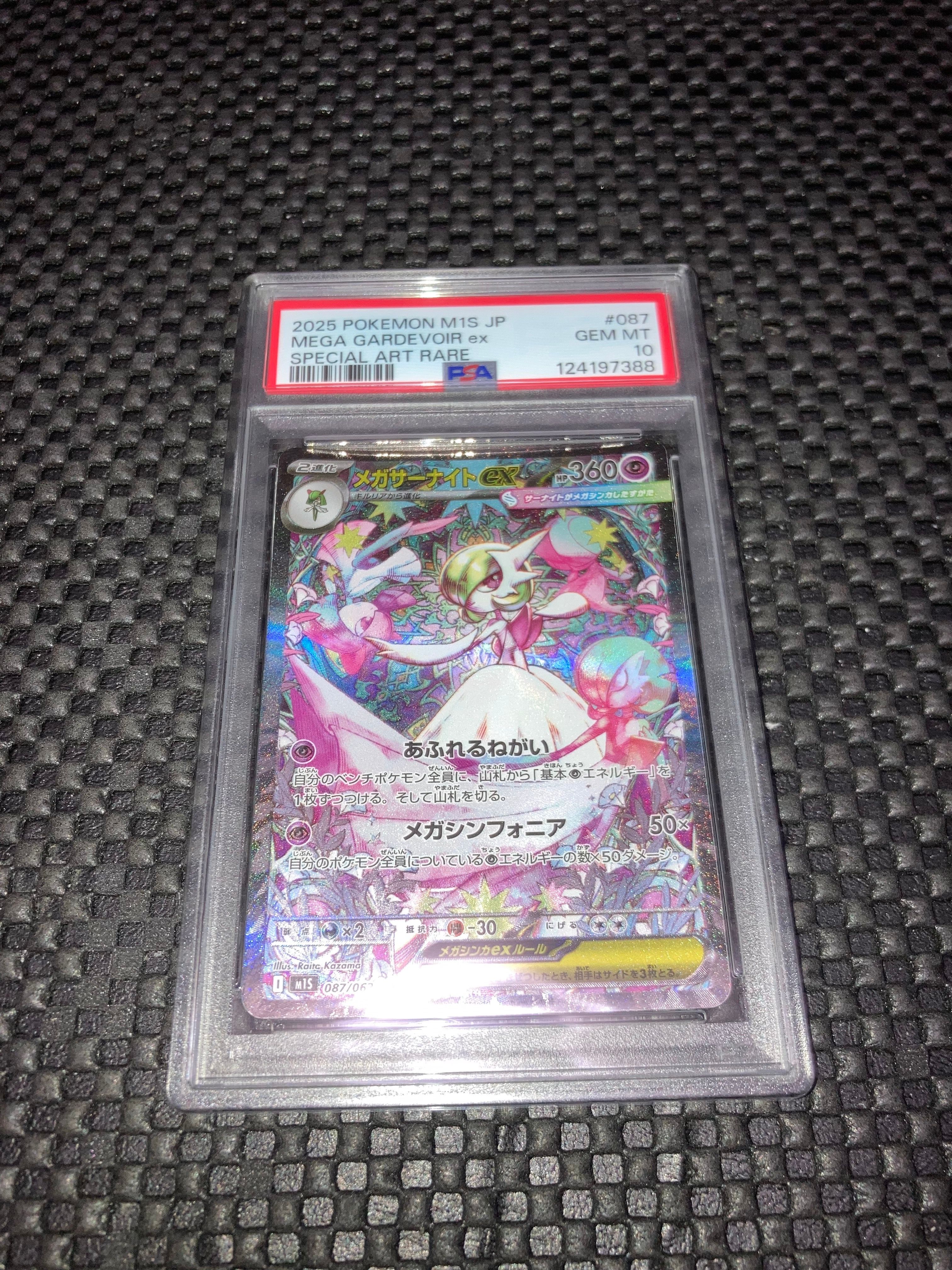 メガサーナイトex SAR [M1S 087/063](拡張パック「メガシンフォニア」)