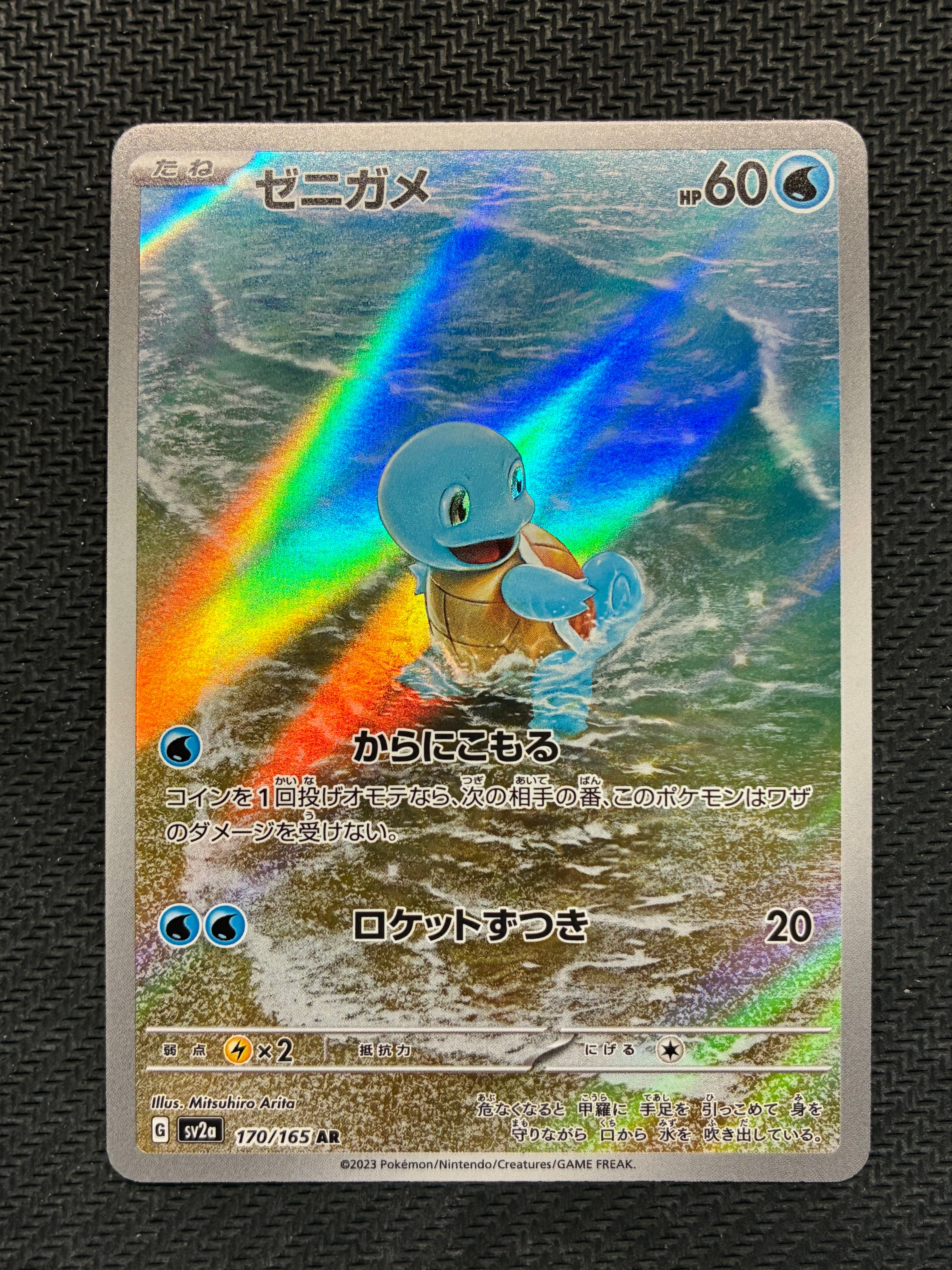 ゼニガメ AR[SV2a 170/165](強化拡張パック「ポケモンカード151」)