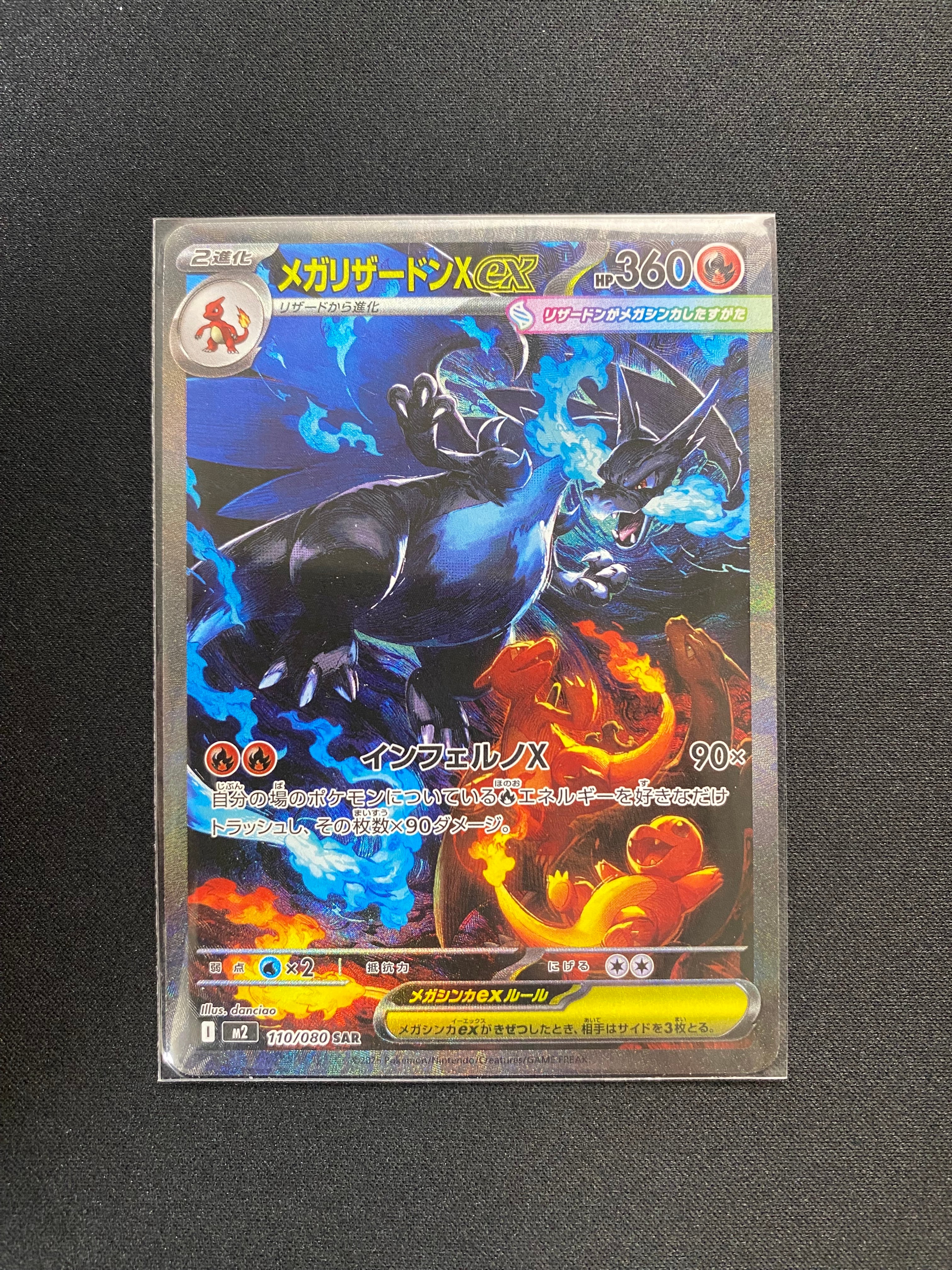 メガリザードンXex SAR [M2 110/080](拡張パック「インフェルノX」)