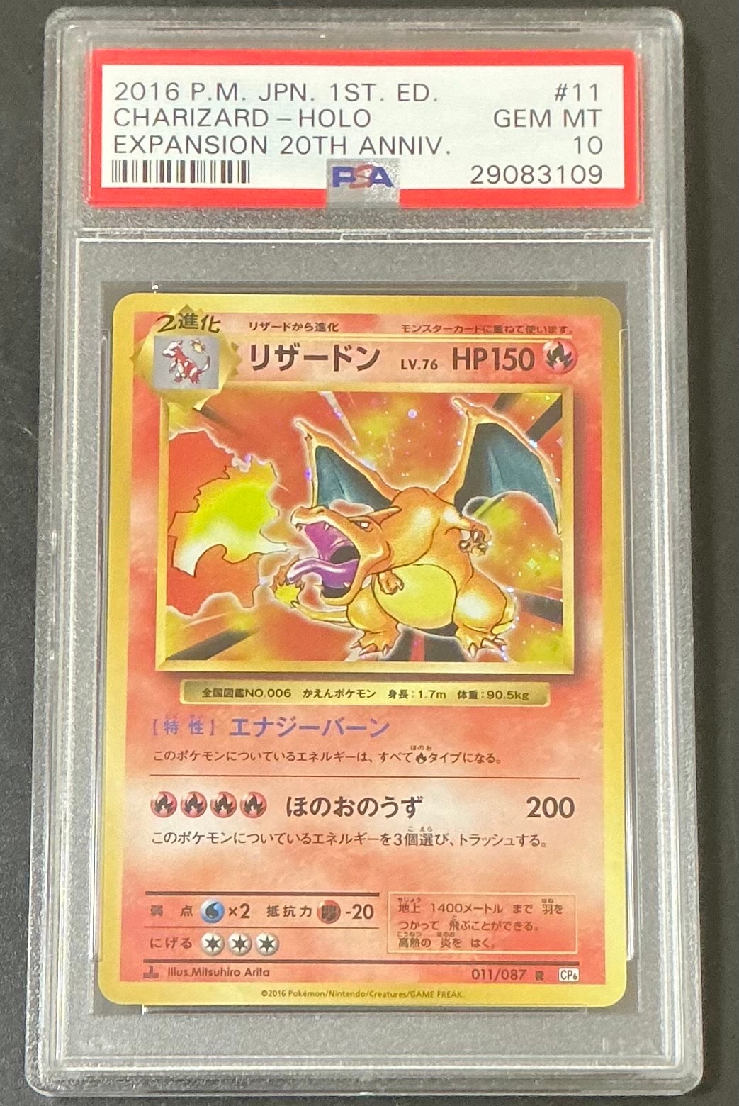 リザードン R :1ED [CP6 011/087](コンセプトパック