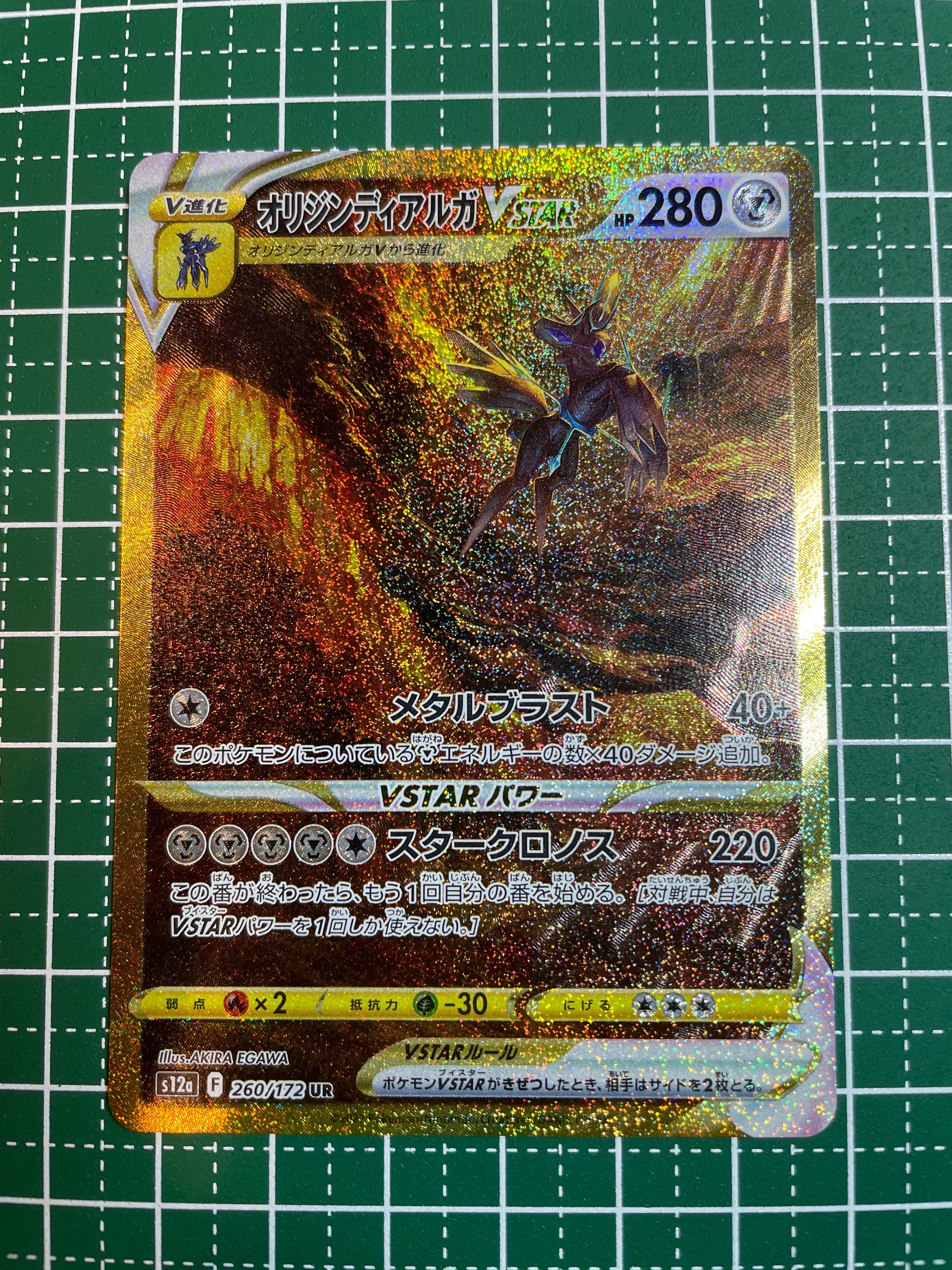 オリジンディアルガVSTAR UR[s12a 260/172](ハイクラスパック「VSTARユニバース」)
