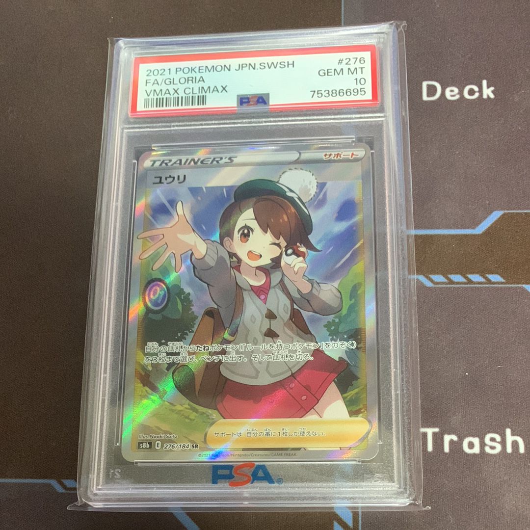 ユウリ SR[S8b 276/184](ハイクラスパック「VMAXクライマックス」)