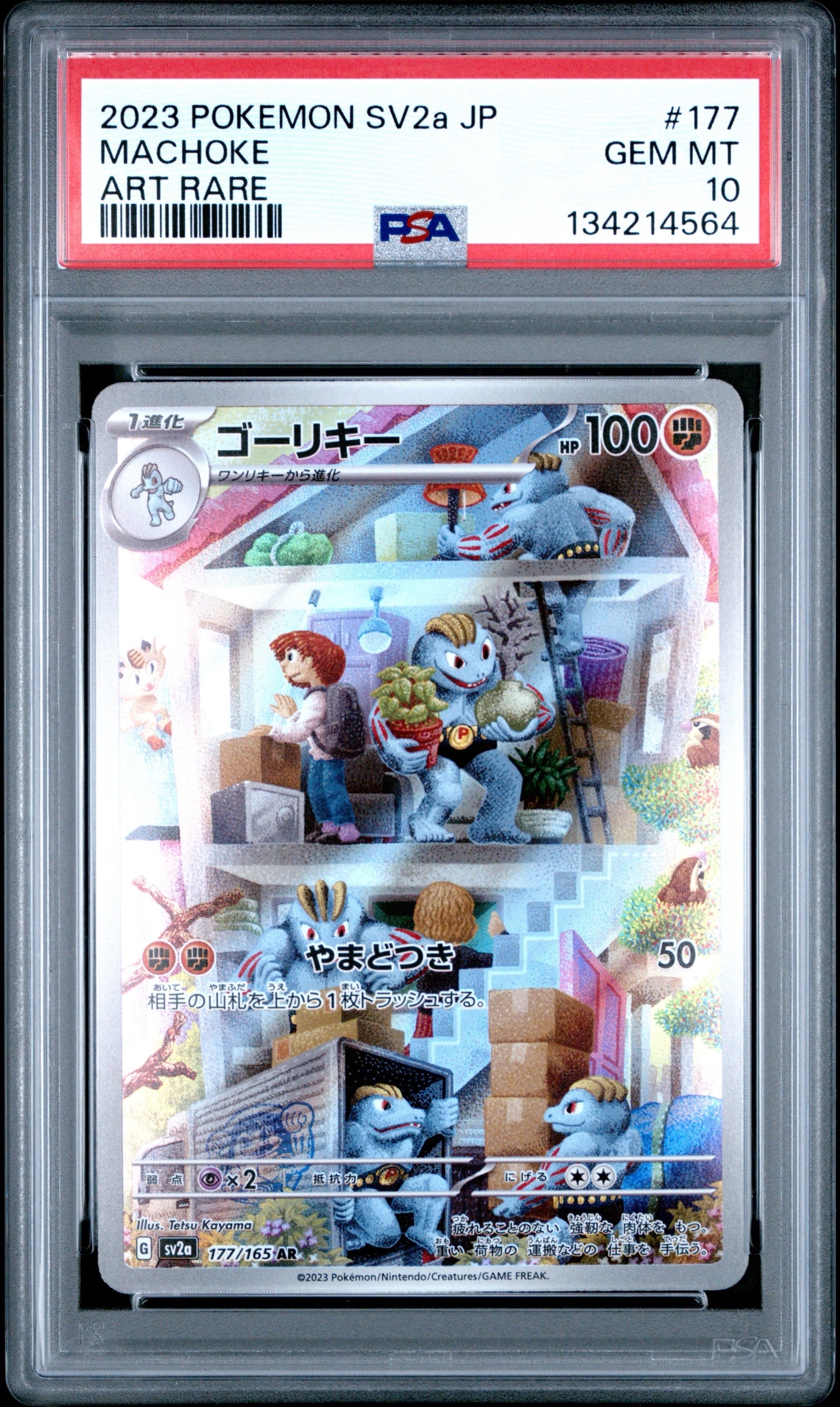 ゴーリキー AR[SV2a 177/165](強化拡張パック「ポケモンカード151」)