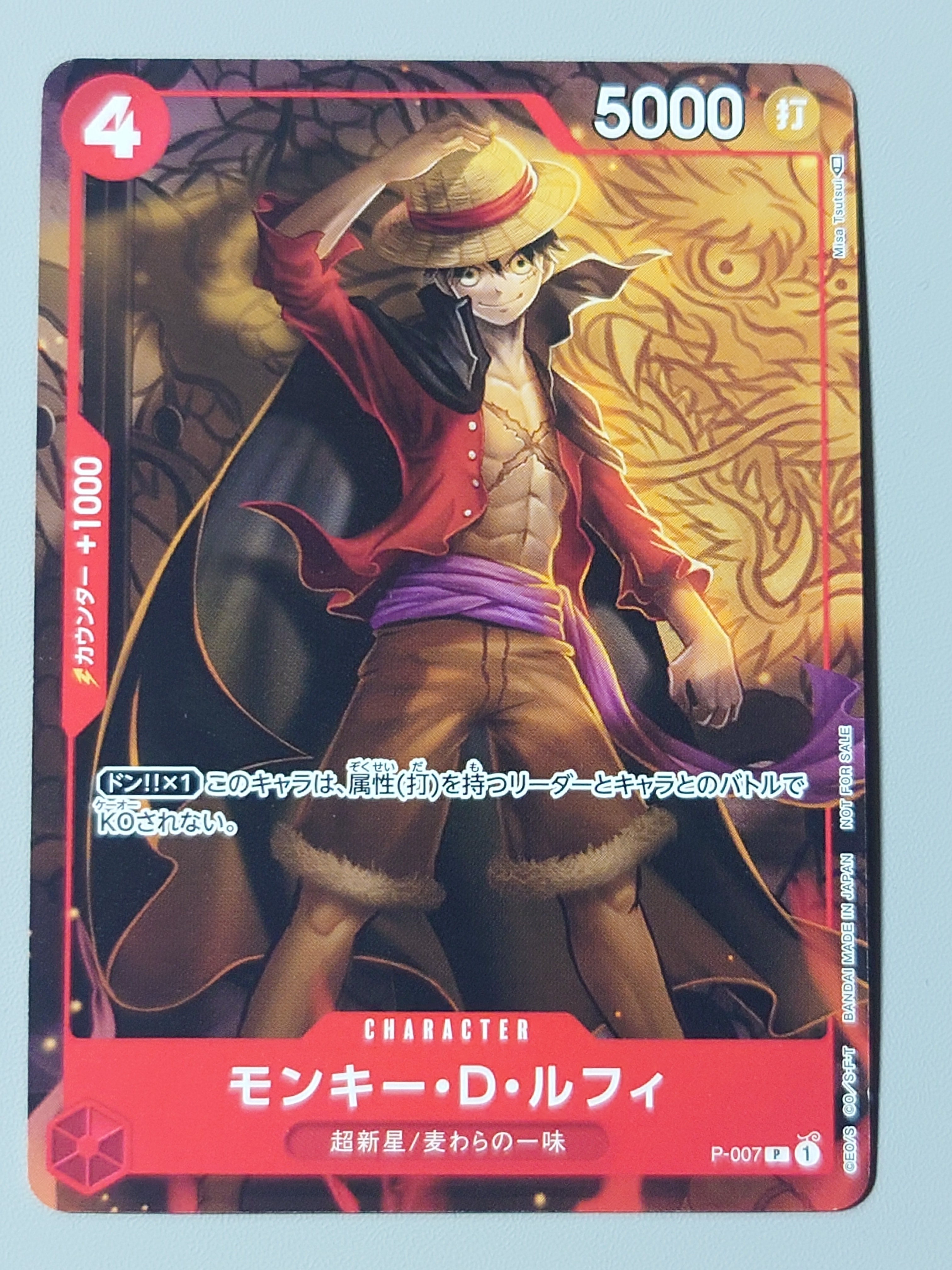 モンキー・D・ルフィ [P-007]  (最強ジャンプ 2022年 9月号 付録)