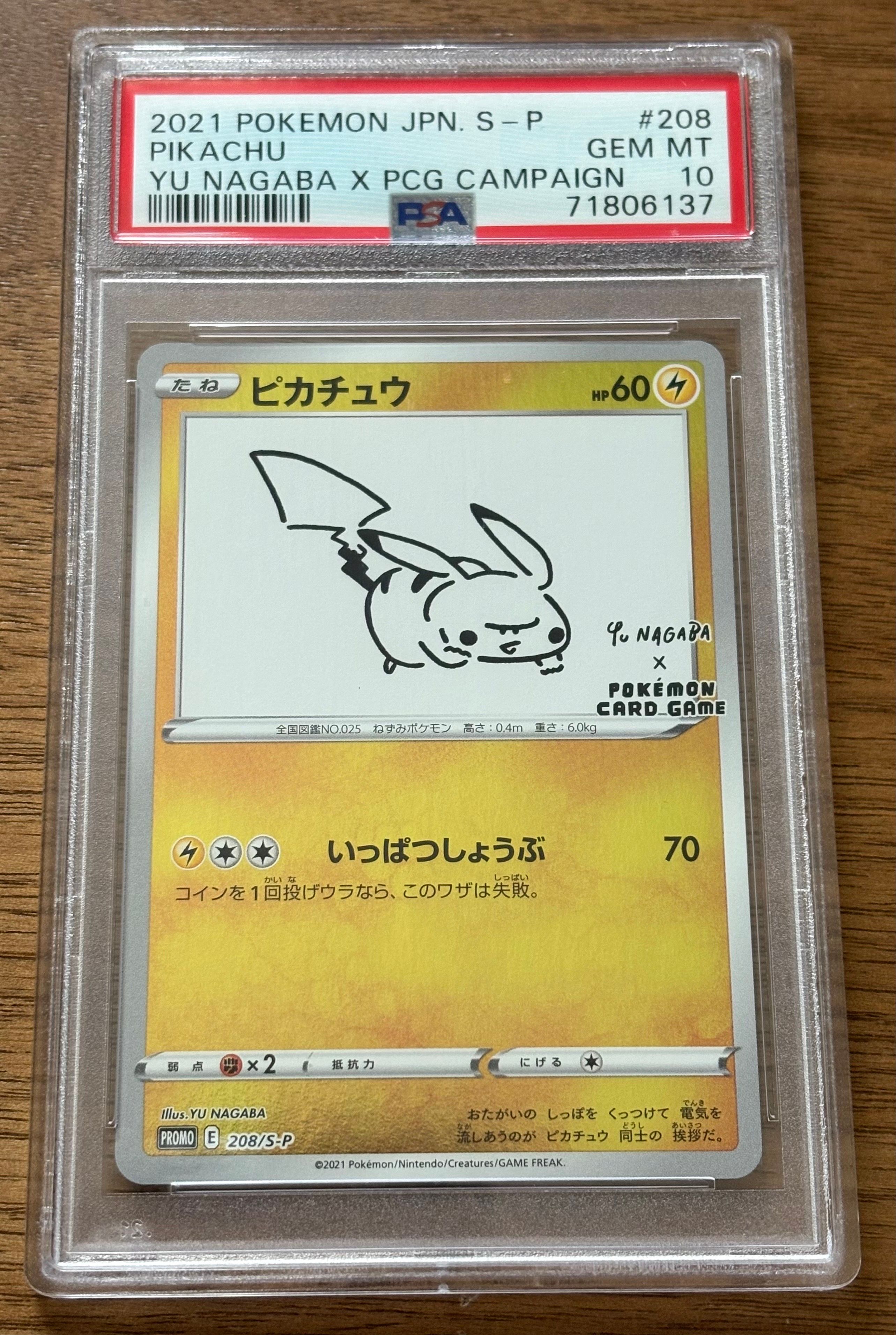 ピカチュウ:プロモ [S-P 208](「YU NAGABA×ポケモンカードゲーム」プロモーションカード「S-P」)