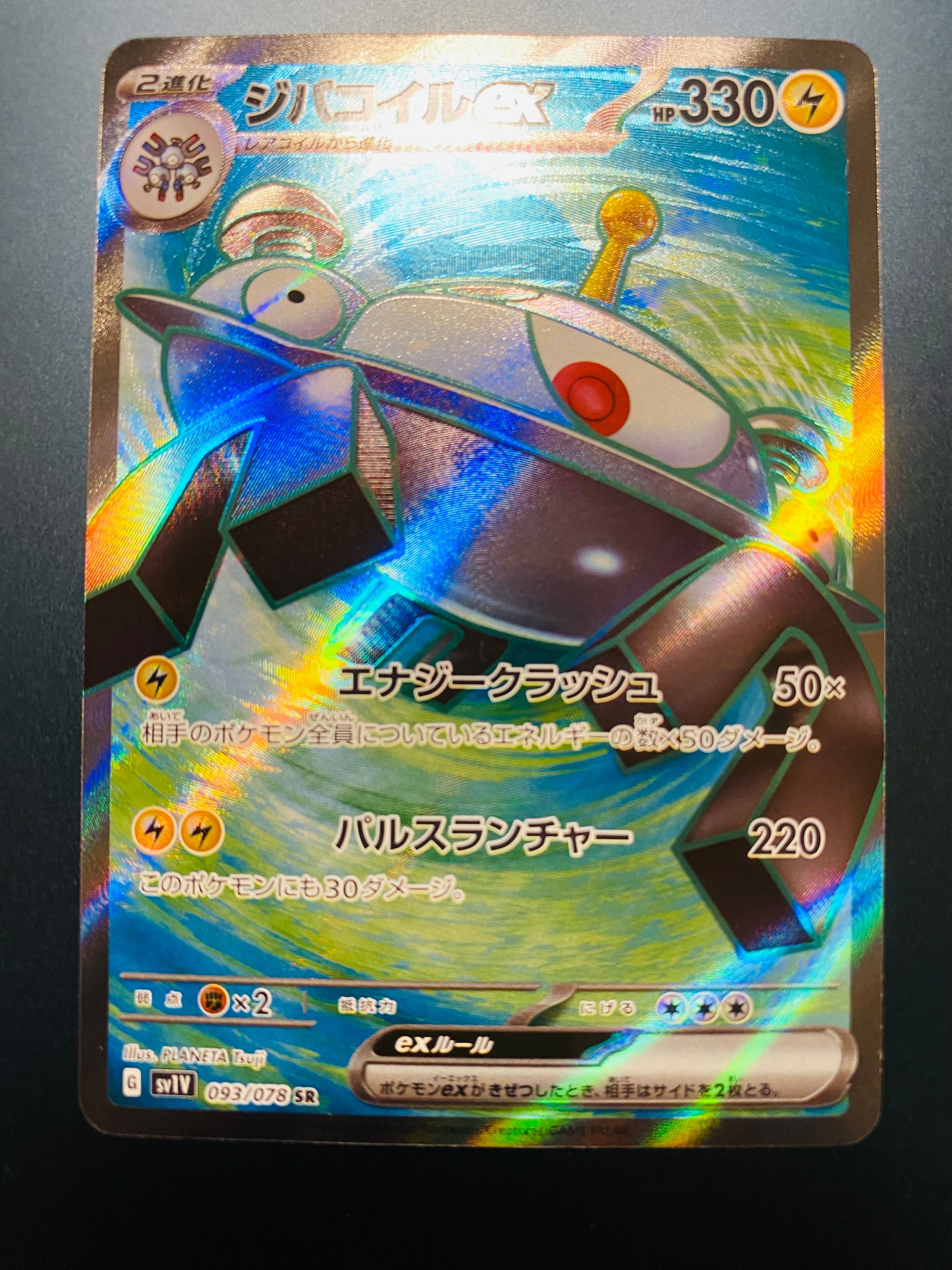 PSA10】ジバコイルex SR[SV1V 093/078](スカーレット＆バイオレット