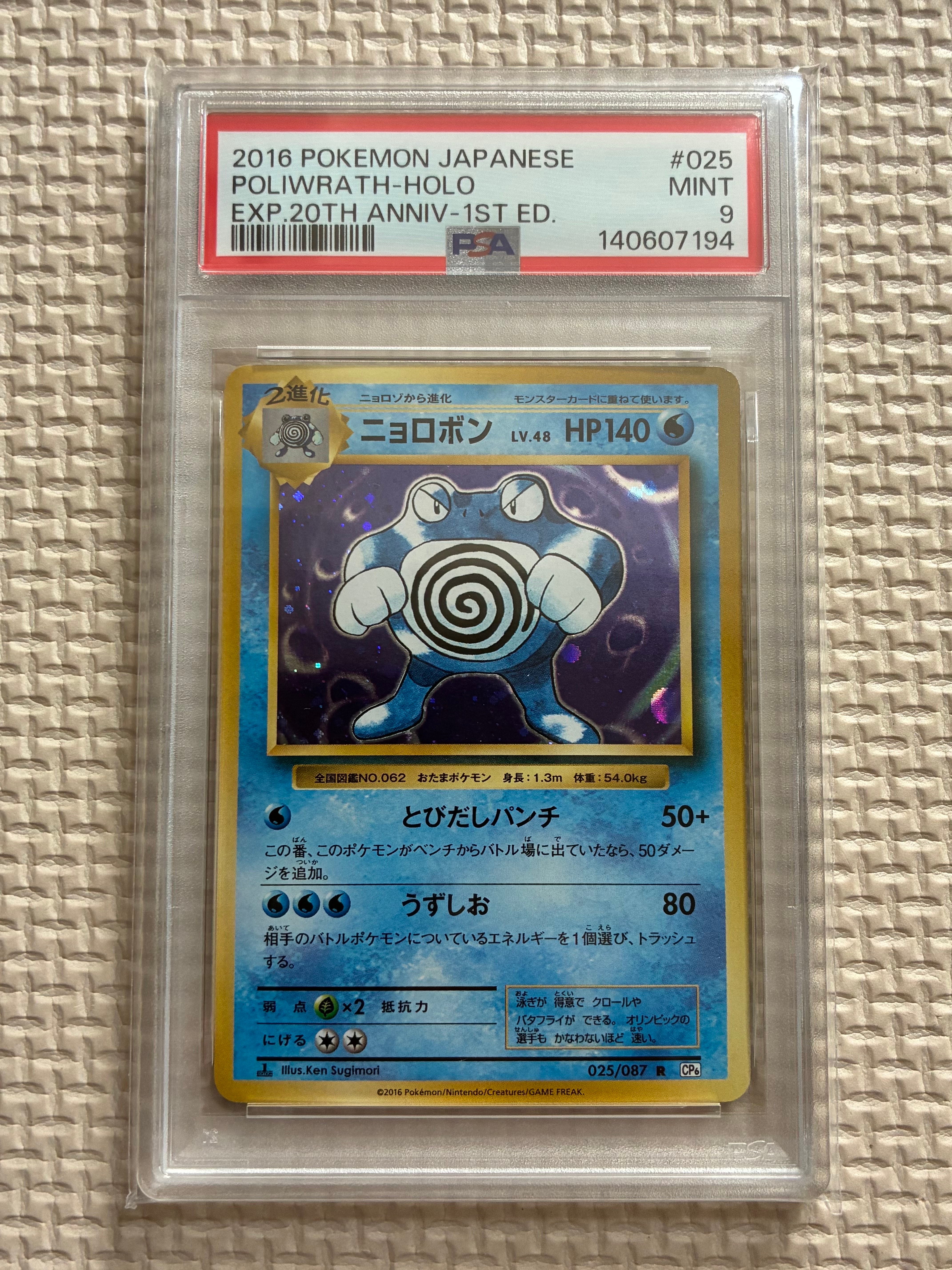 PSA10】ニョロボン R :1ED [CP6 025/087](コンセプトパック