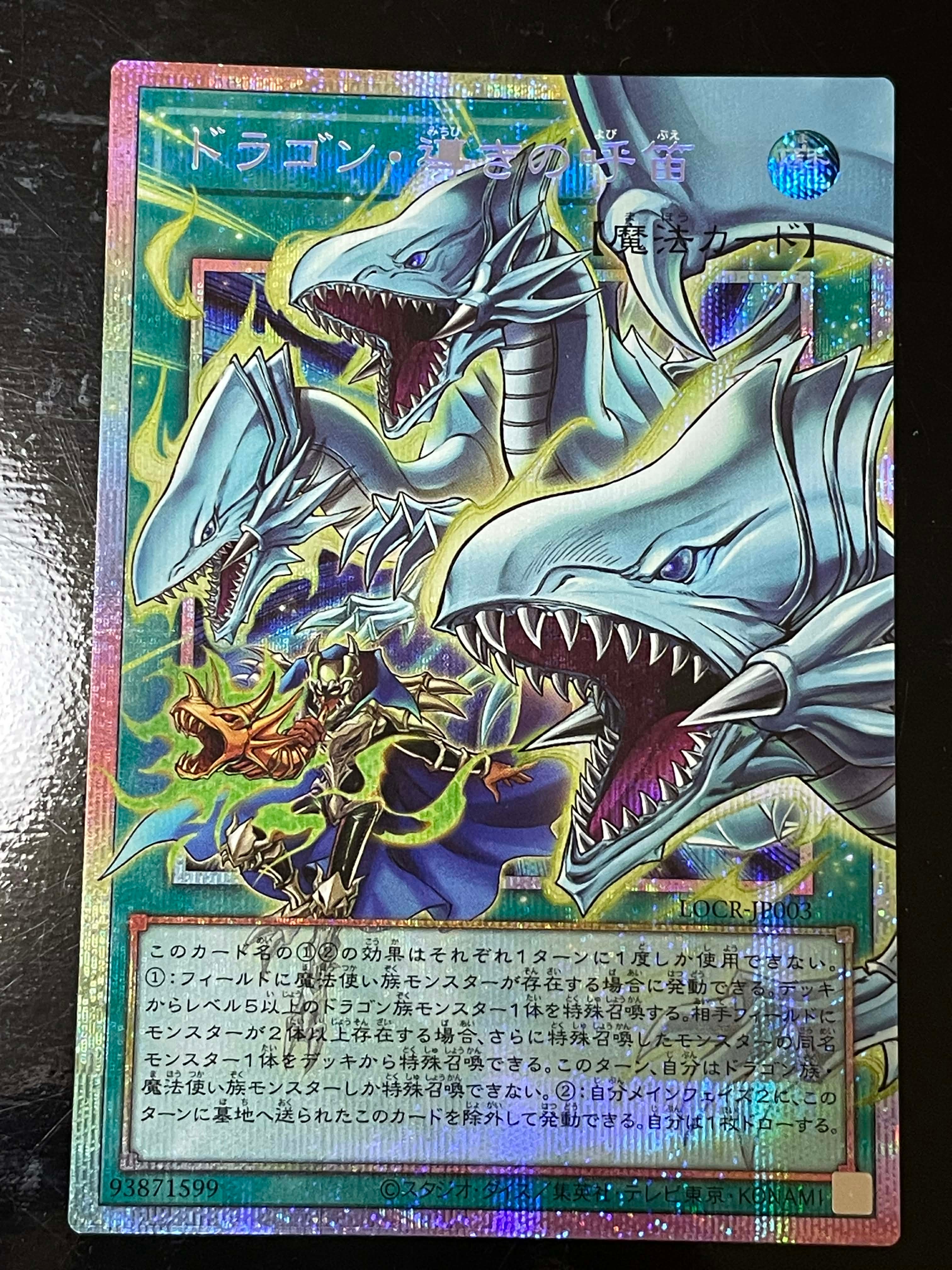 ドラゴン・導きの呼笛(青眼の白龍) PSE :オーバーフレーム [LOCR-JP003](リミットオーバーコレクション ザ ライバルズ)