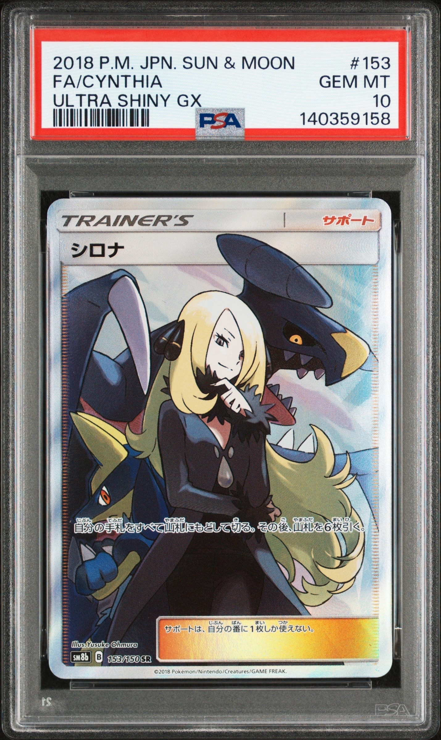 PSA9】シロナ SR[SM8b 153/150](ハイクラスパック「GXウルトラ