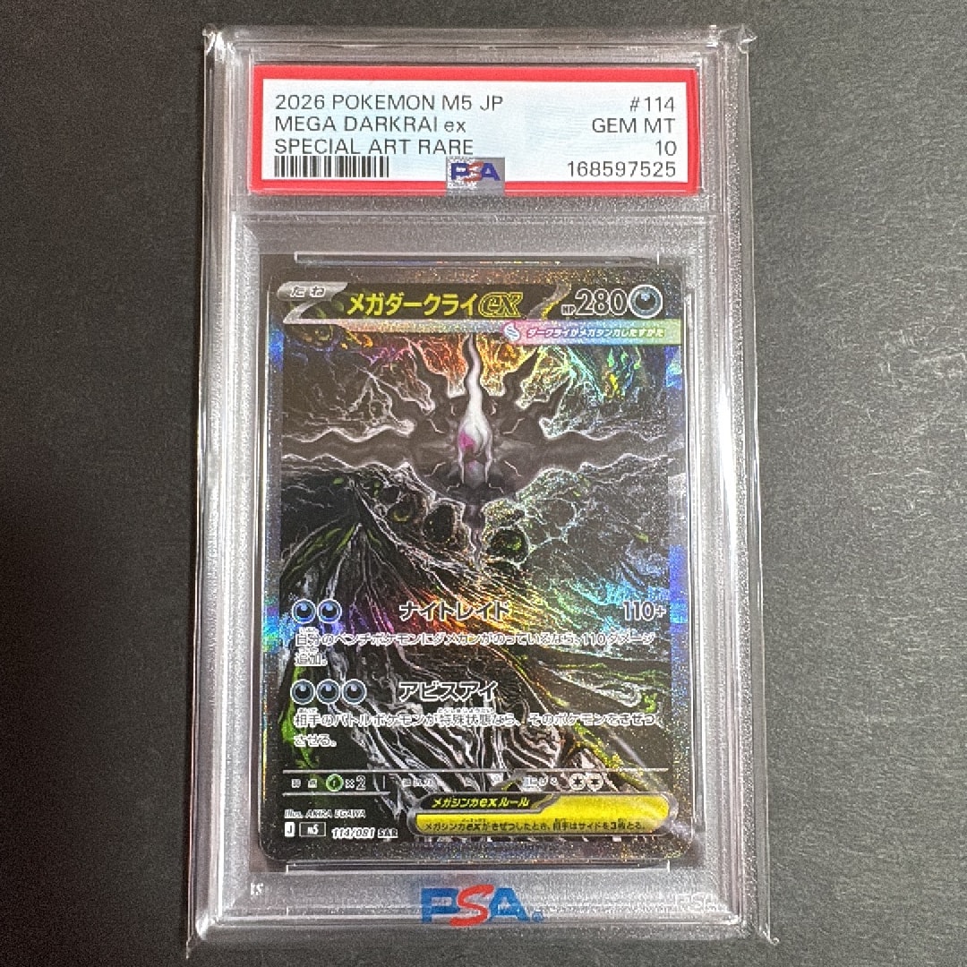 メガダークライex SAR [M5 114/081](拡張パック「アビスアイ」)