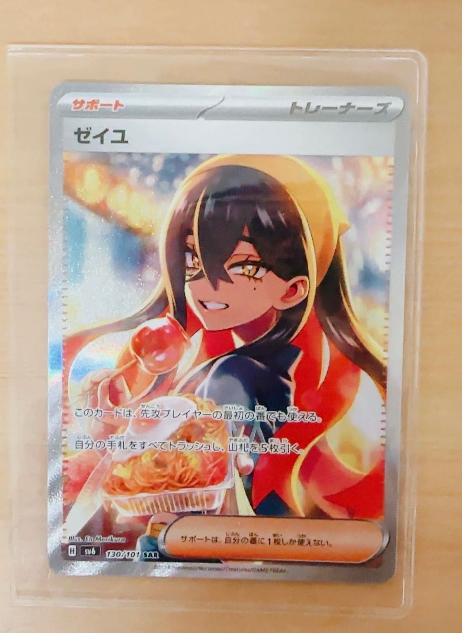 ゼイユ SAR [SV6 130/101](拡張パック「変幻の仮面」)