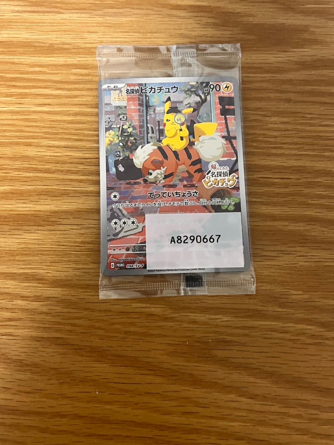 名探偵ピカチュウ: プロモ [SV-P 098](プロモーションカード「SV-P」)